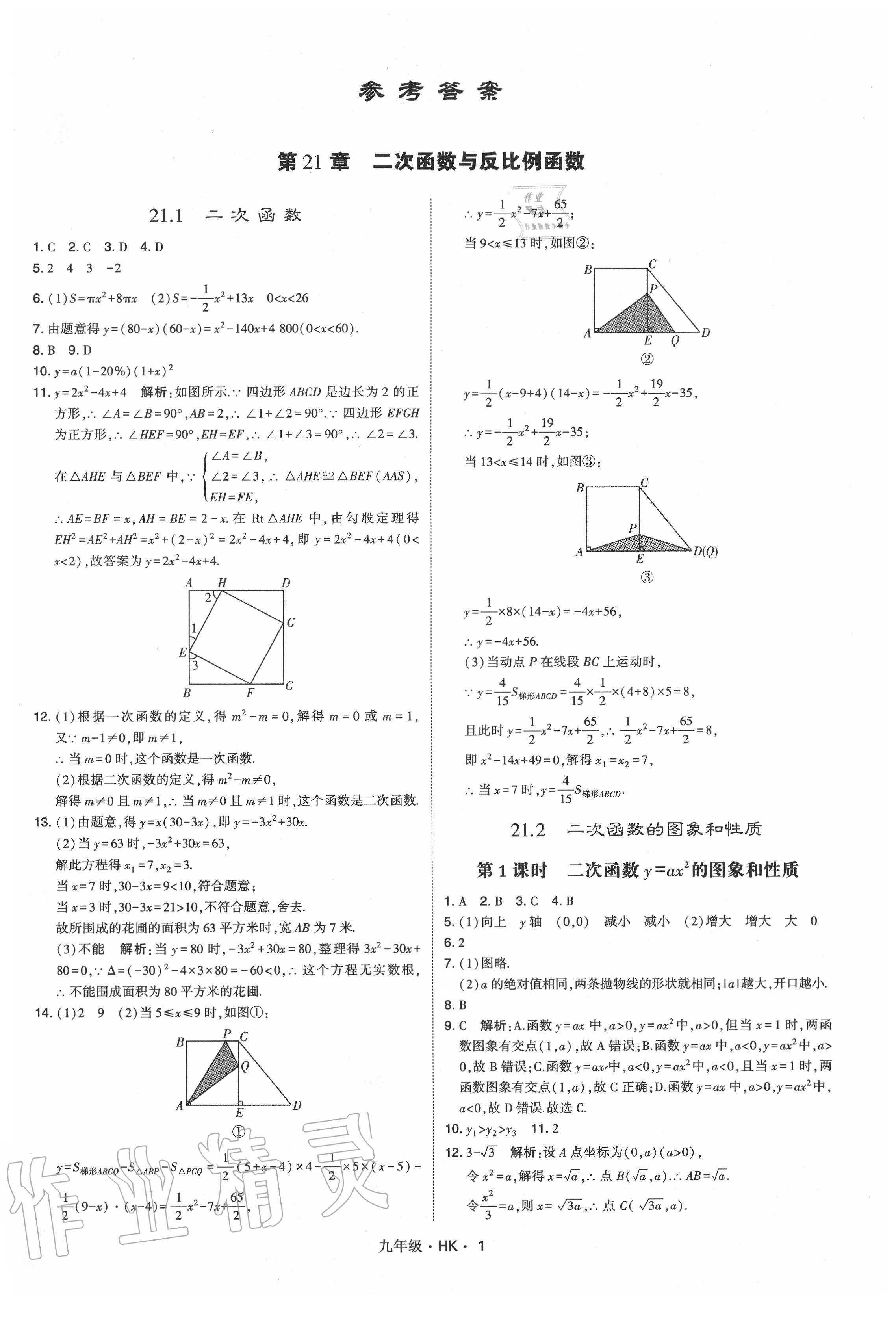 2020年经纶学典学霸九年级数学全一册沪科版 第1页