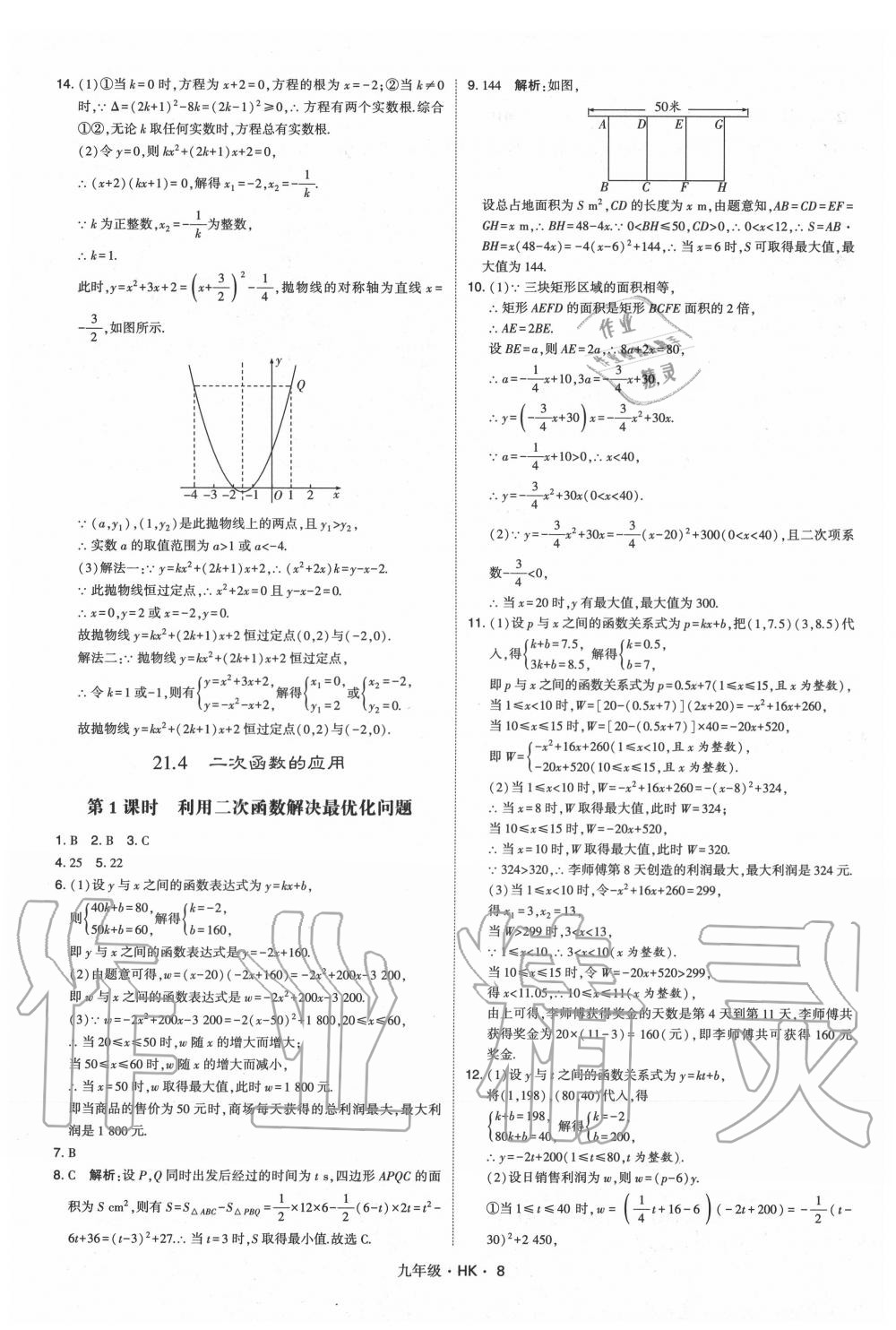 2020年經(jīng)綸學(xué)典學(xué)霸九年級(jí)數(shù)學(xué)全一冊滬科版 第8頁