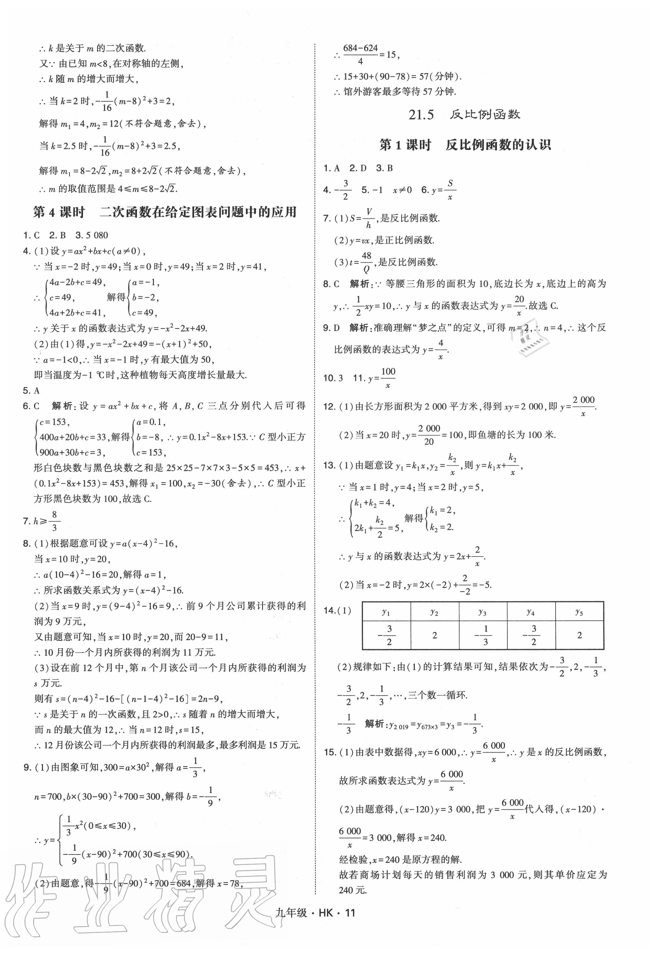 2020年經綸學典學霸九年級數(shù)學全一冊滬科版 第11頁