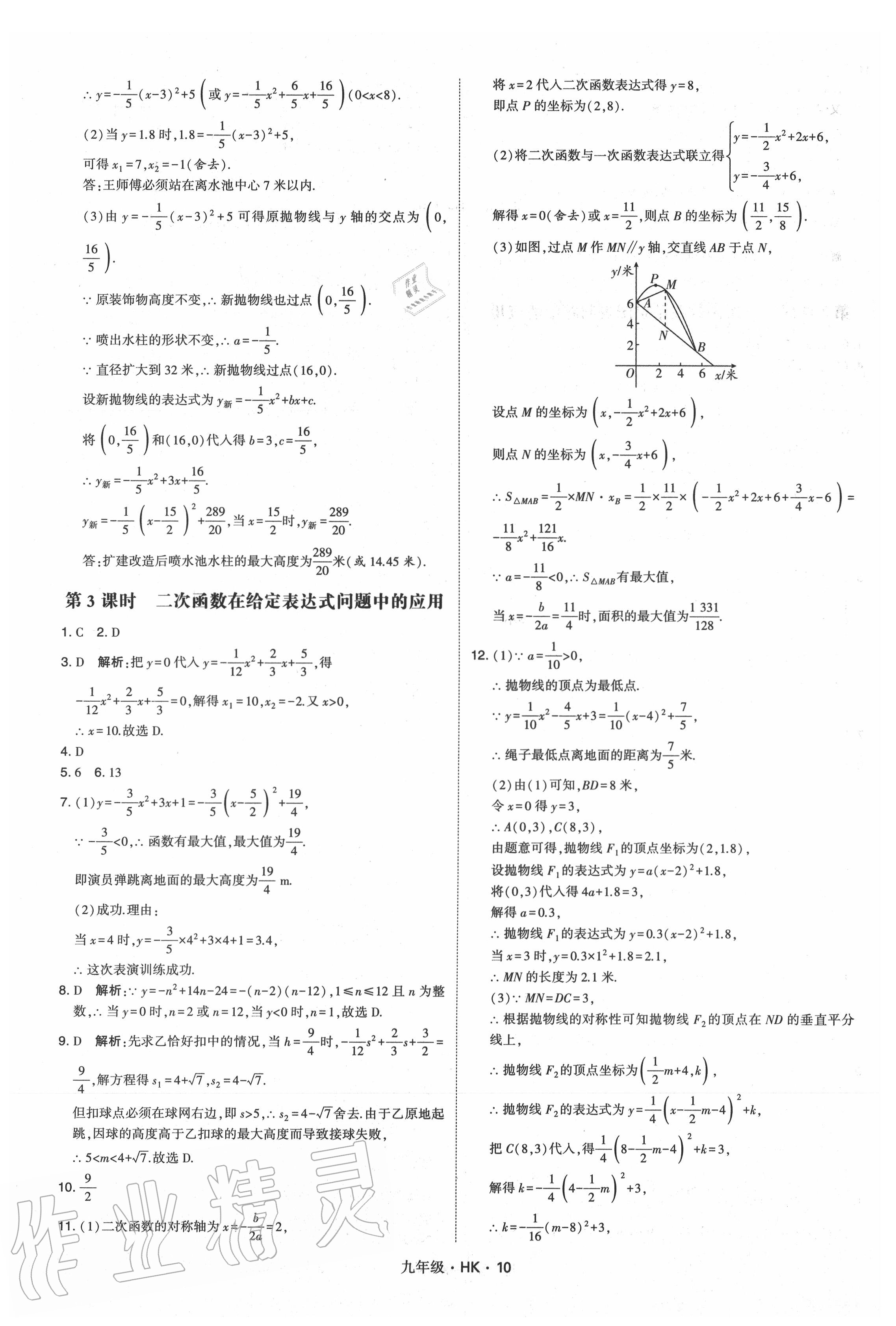 2020年經(jīng)綸學(xué)典學(xué)霸九年級數(shù)學(xué)全一冊滬科版 第10頁