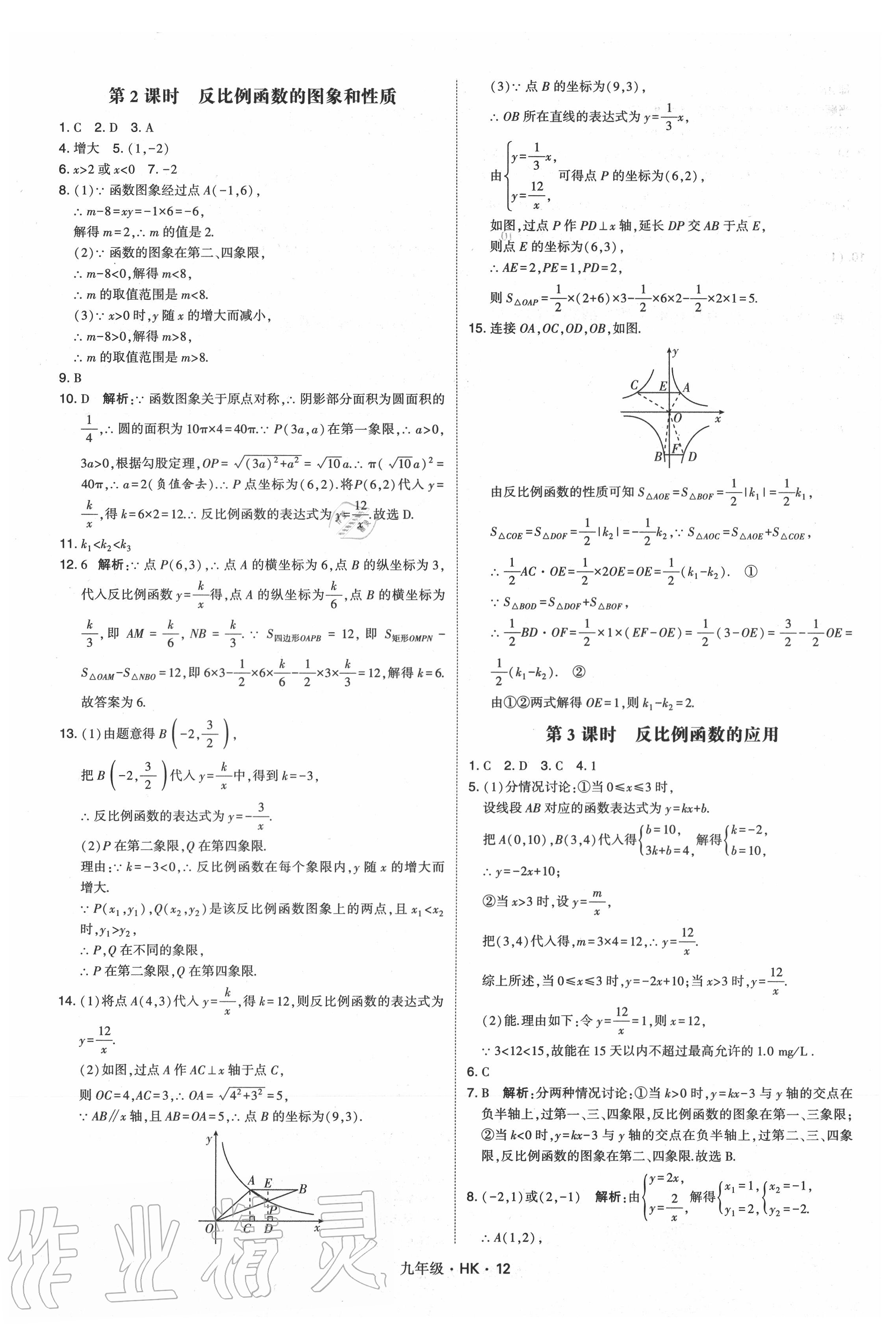 2020年經(jīng)綸學(xué)典學(xué)霸九年級數(shù)學(xué)全一冊滬科版 第12頁