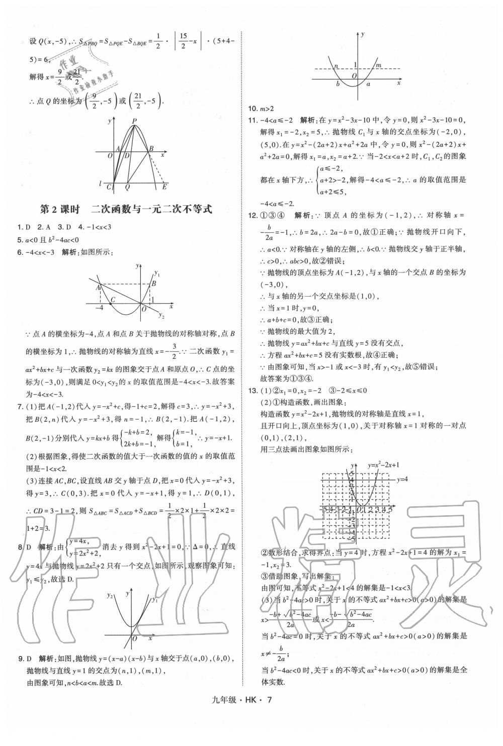 2020年經(jīng)綸學典學霸九年級數(shù)學全一冊滬科版 第7頁