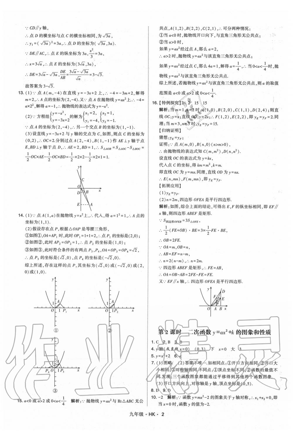 2020年經(jīng)綸學(xué)典學(xué)霸九年級(jí)數(shù)學(xué)全一冊(cè)滬科版 第2頁(yè)