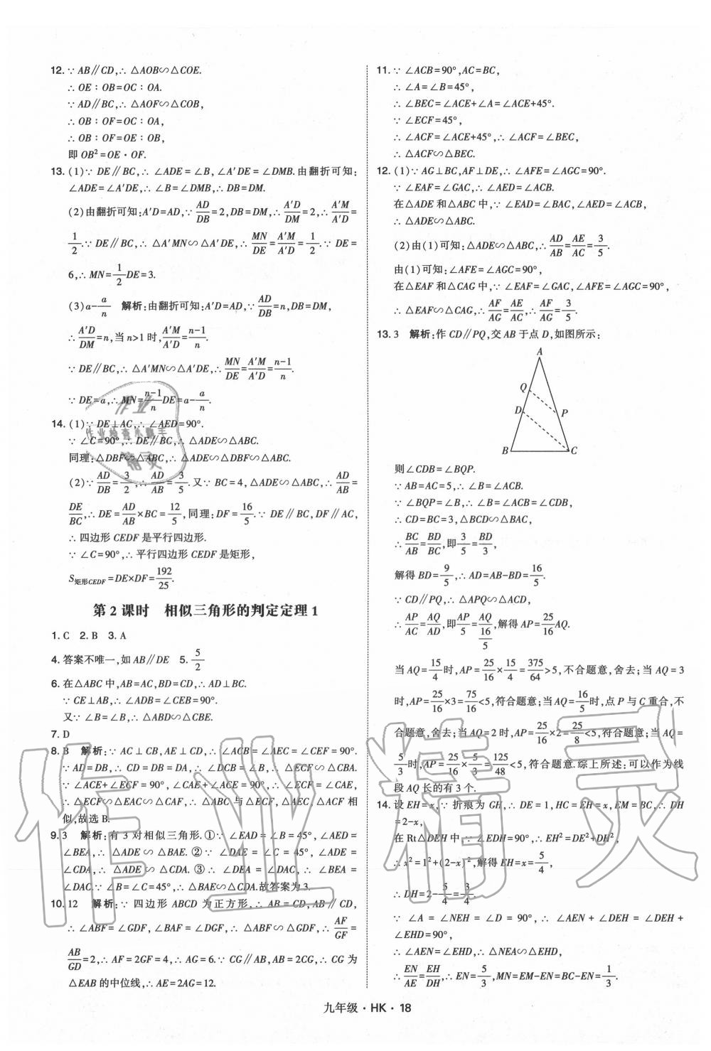 2020年經(jīng)綸學(xué)典學(xué)霸九年級(jí)數(shù)學(xué)全一冊(cè)滬科版 第18頁(yè)