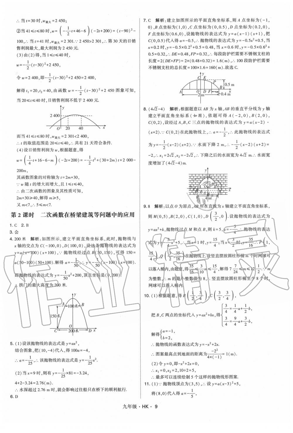 2020年經綸學典學霸九年級數(shù)學全一冊滬科版 第9頁