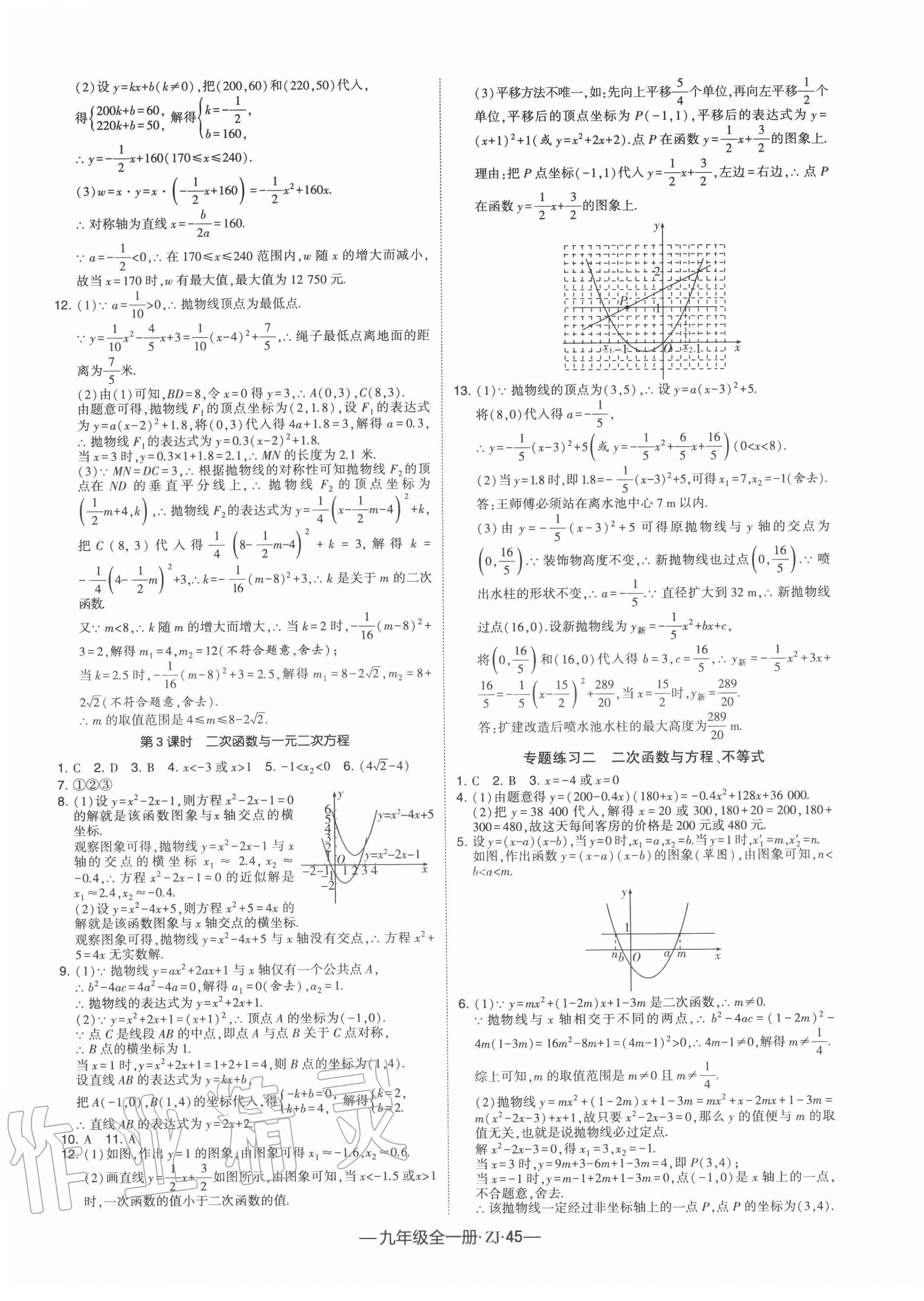 2020年經(jīng)綸學(xué)典學(xué)霸九年級數(shù)學(xué)全一冊浙教版 第5頁