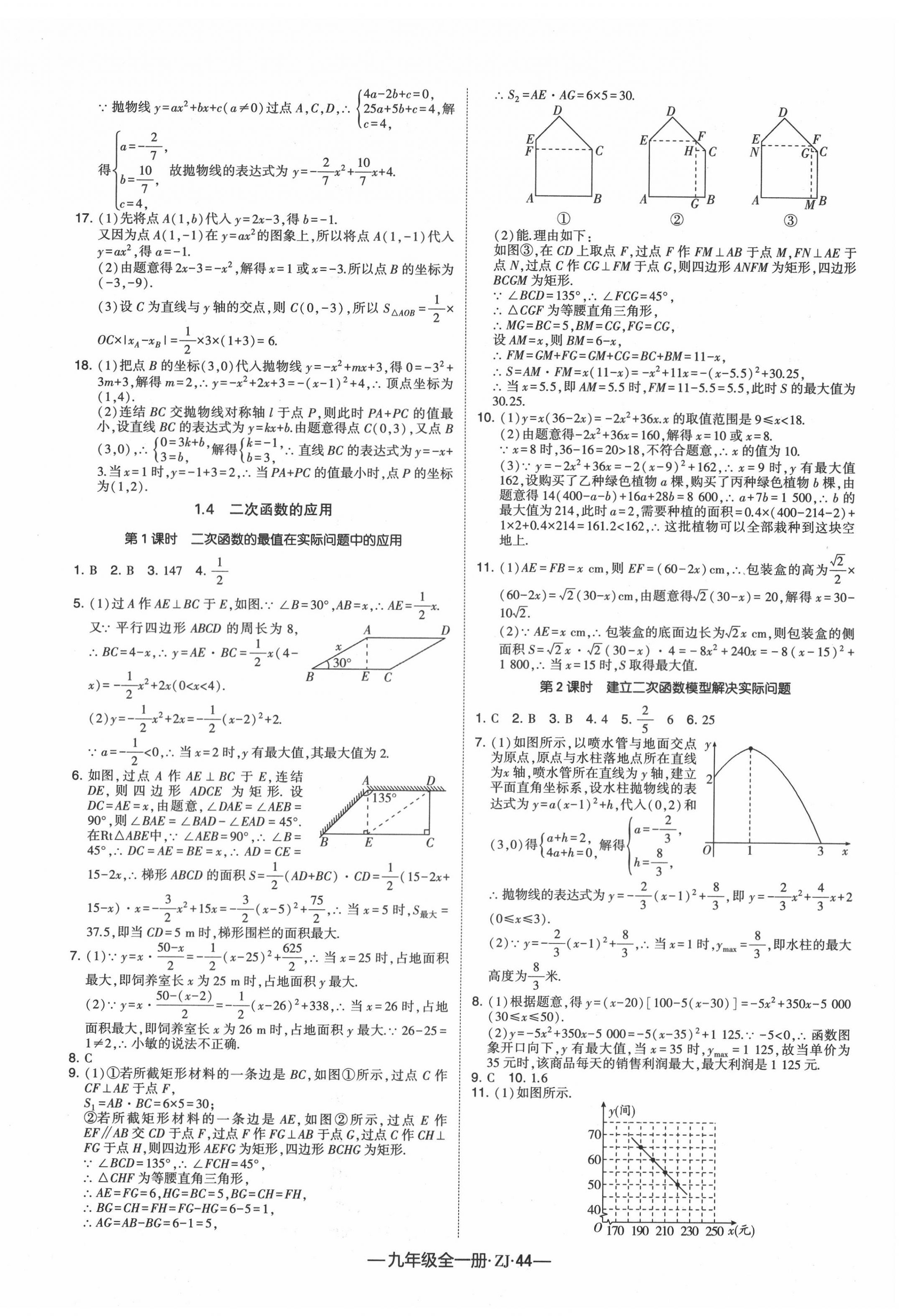 2020年经纶学典学霸九年级数学全一册浙教版 第4页