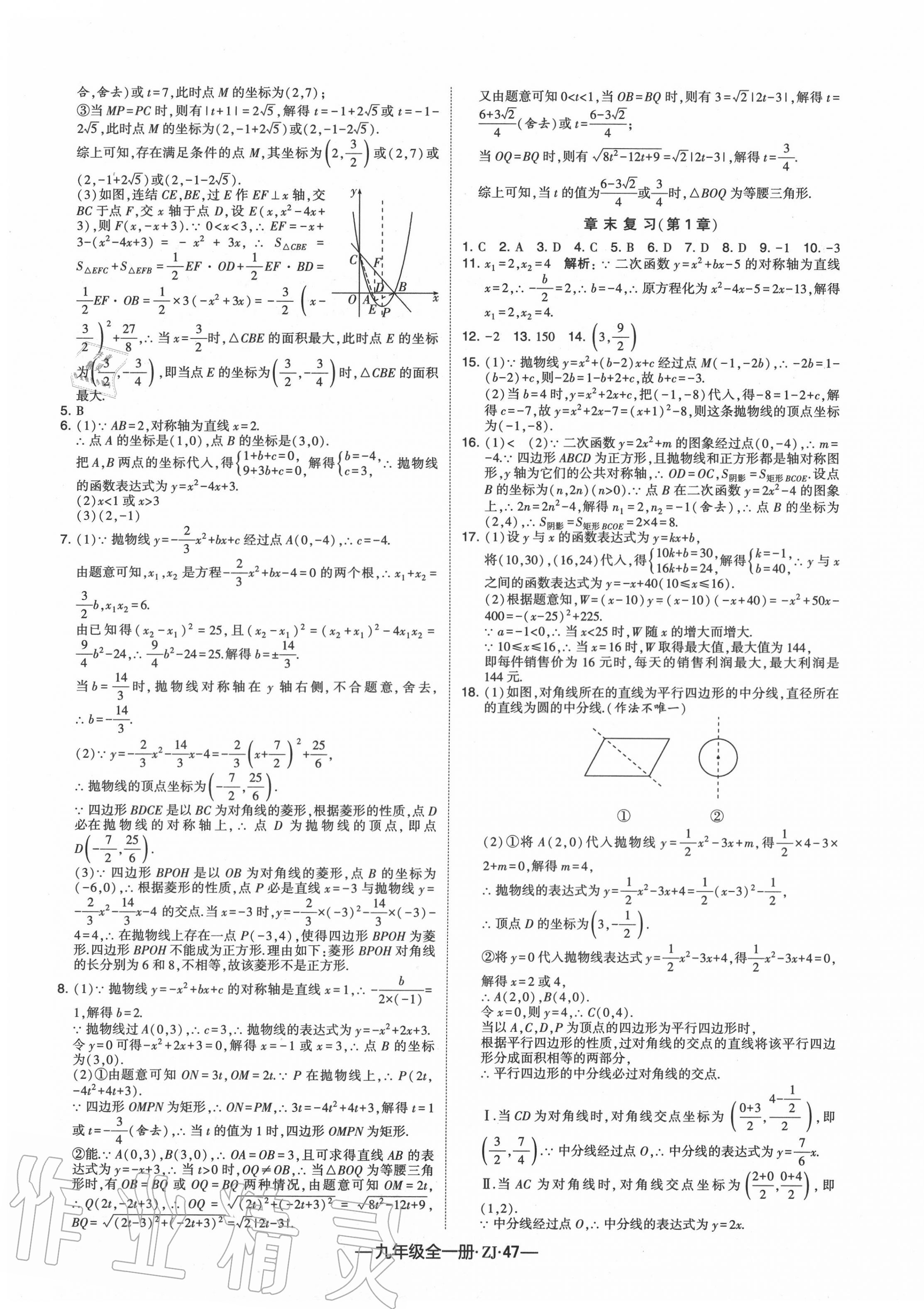 2020年经纶学典学霸九年级数学全一册浙教版 第7页