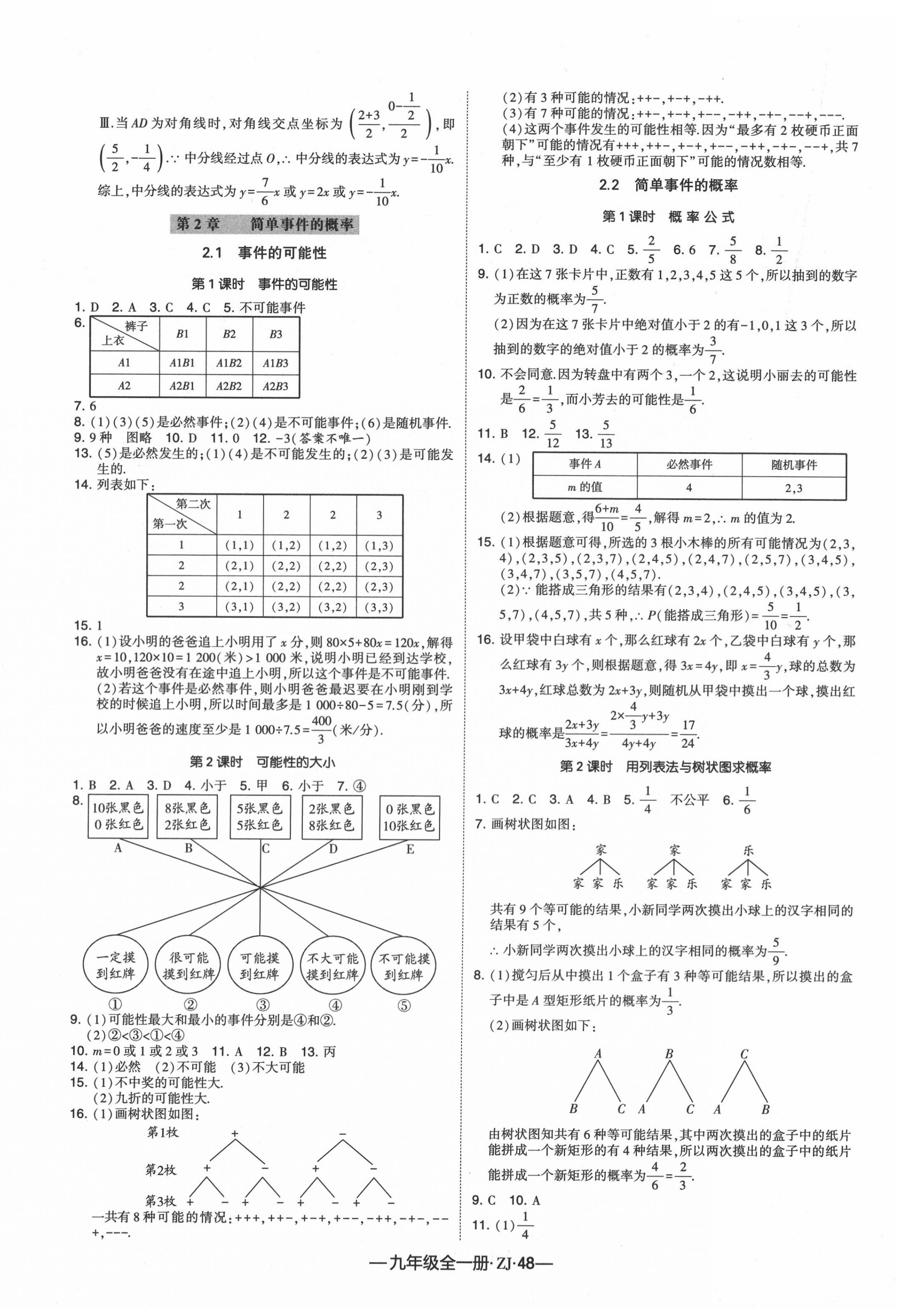 2020年经纶学典学霸九年级数学全一册浙教版 第8页