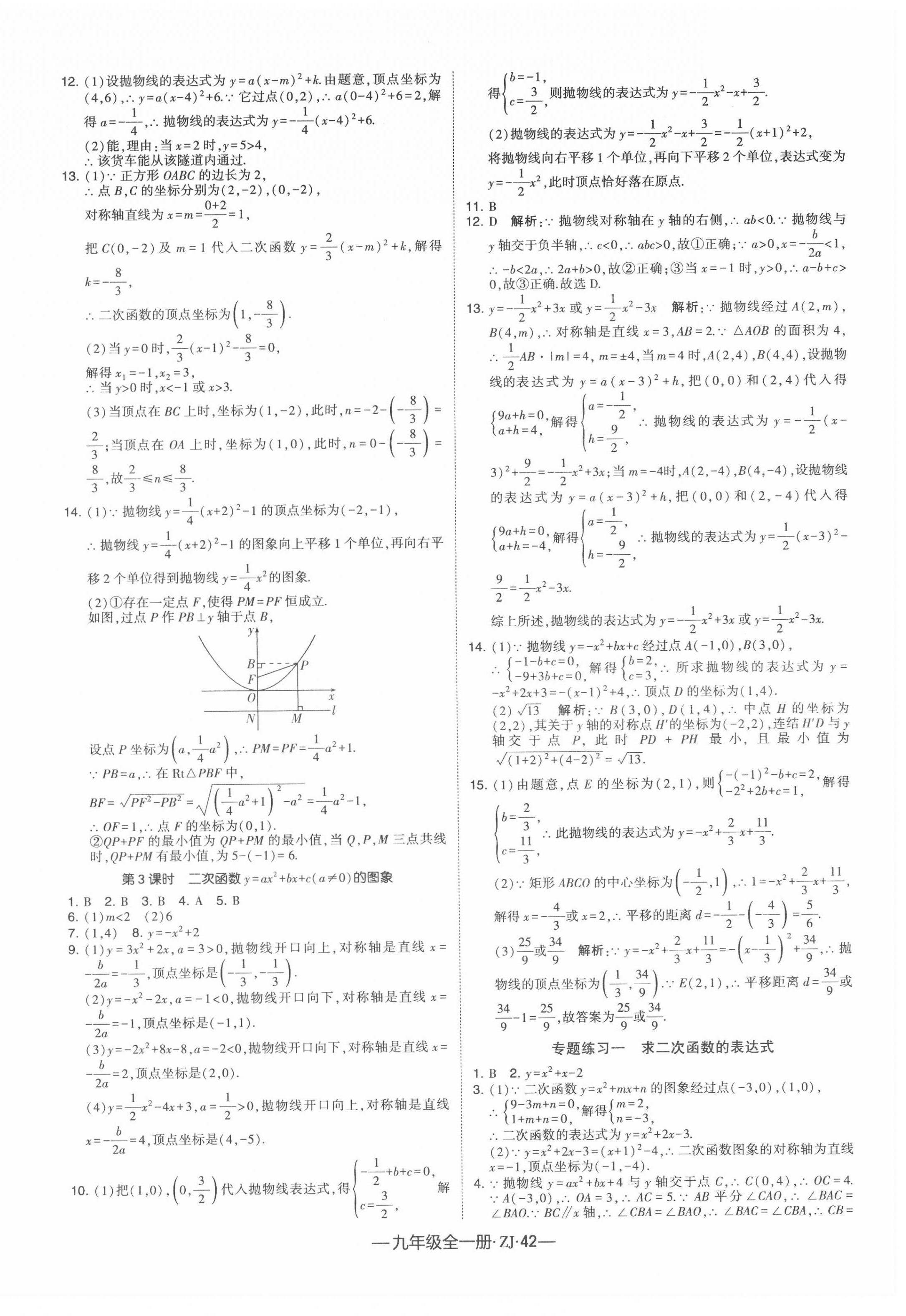 2020年经纶学典学霸九年级数学全一册浙教版 第2页