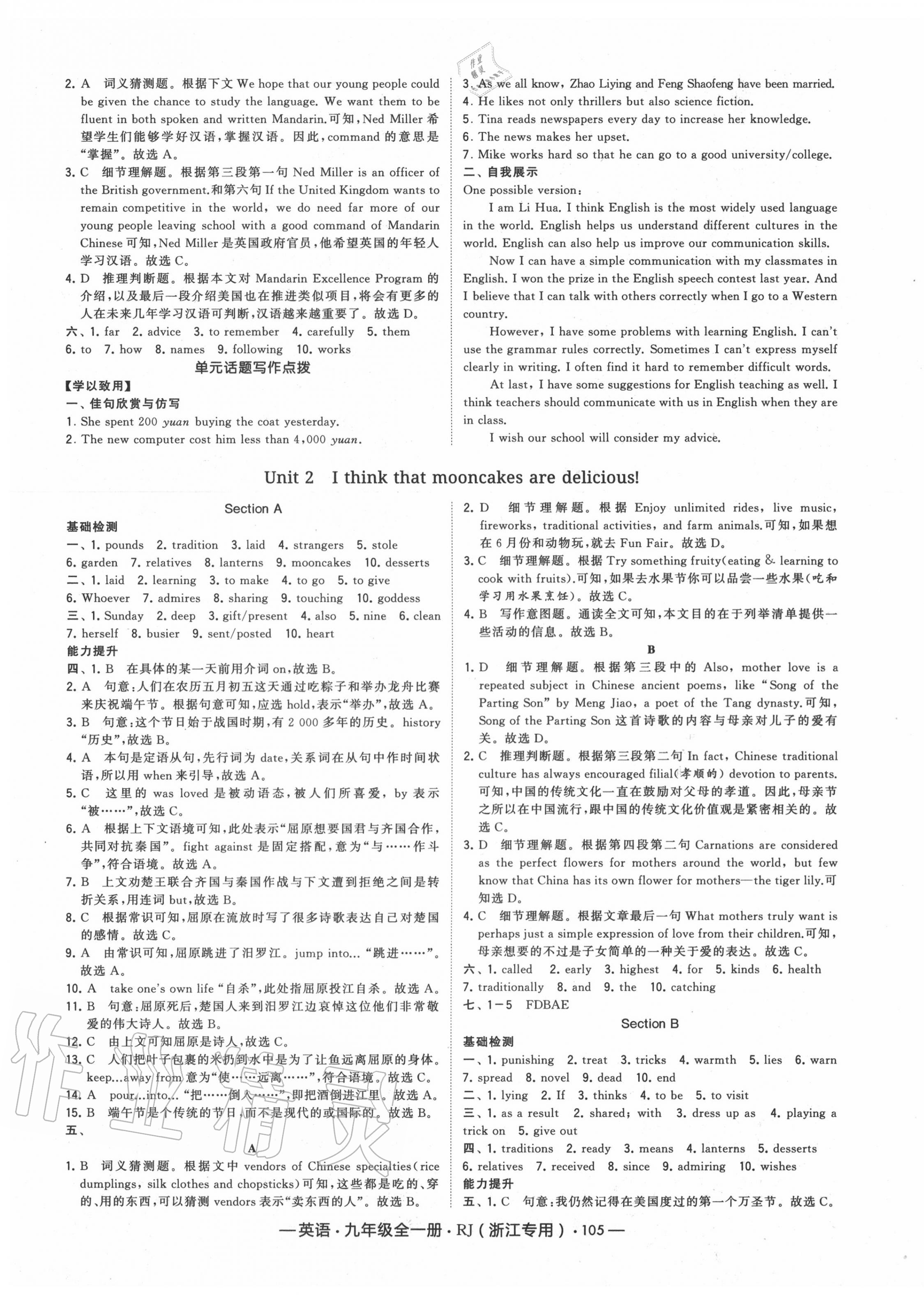 2020年經(jīng)綸學(xué)典學(xué)霸九年級(jí)英語全一冊(cè)人教版浙江專用 第3頁