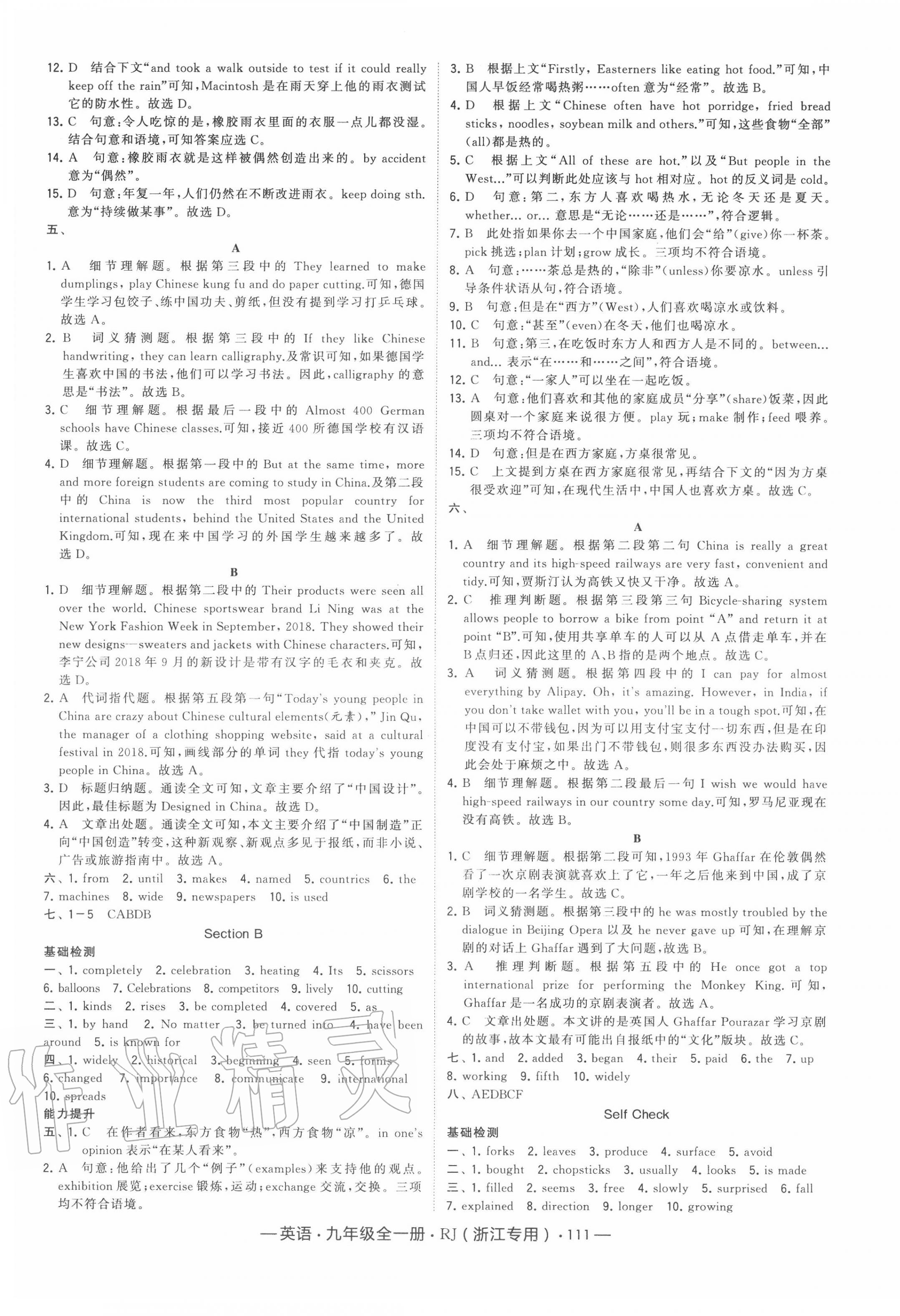 2020年經(jīng)綸學典學霸九年級英語全一冊人教版浙江專用 第9頁