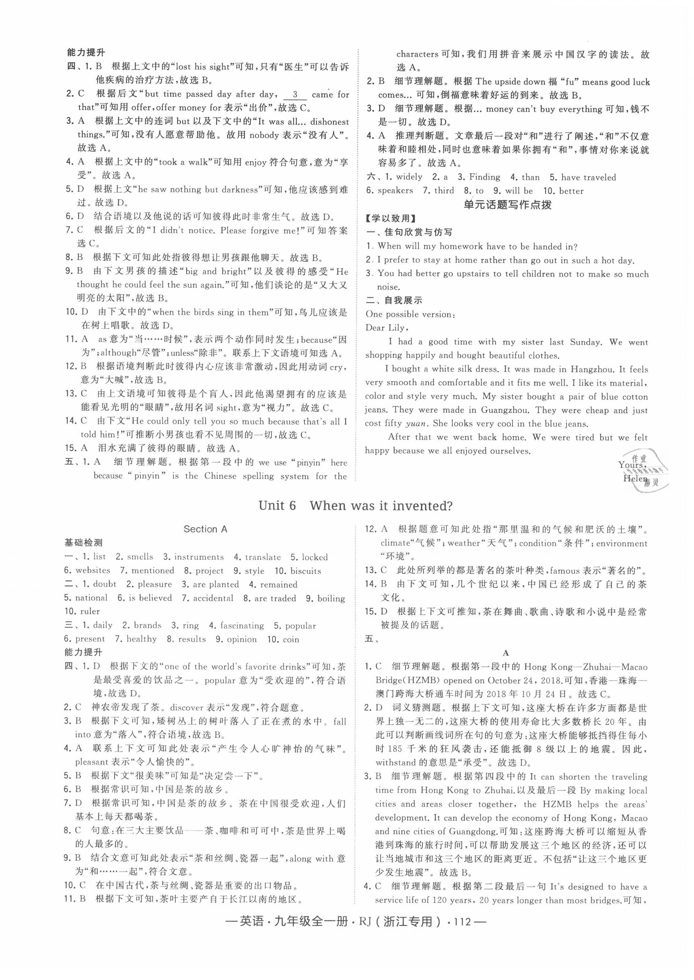 2020年經(jīng)綸學(xué)典學(xué)霸九年級英語全一冊人教版浙江專用 第10頁