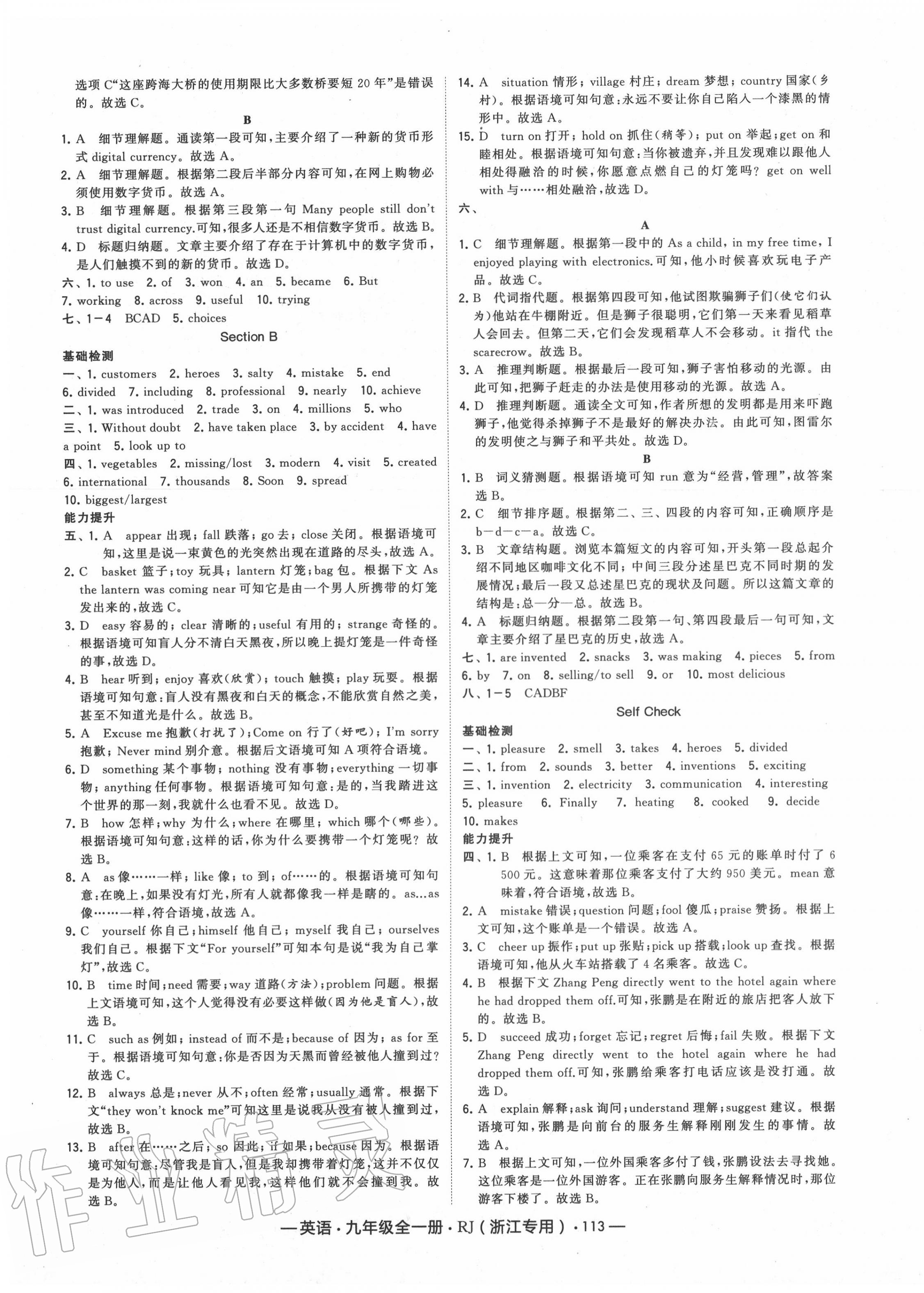 2020年經(jīng)綸學典學霸九年級英語全一冊人教版浙江專用 第11頁