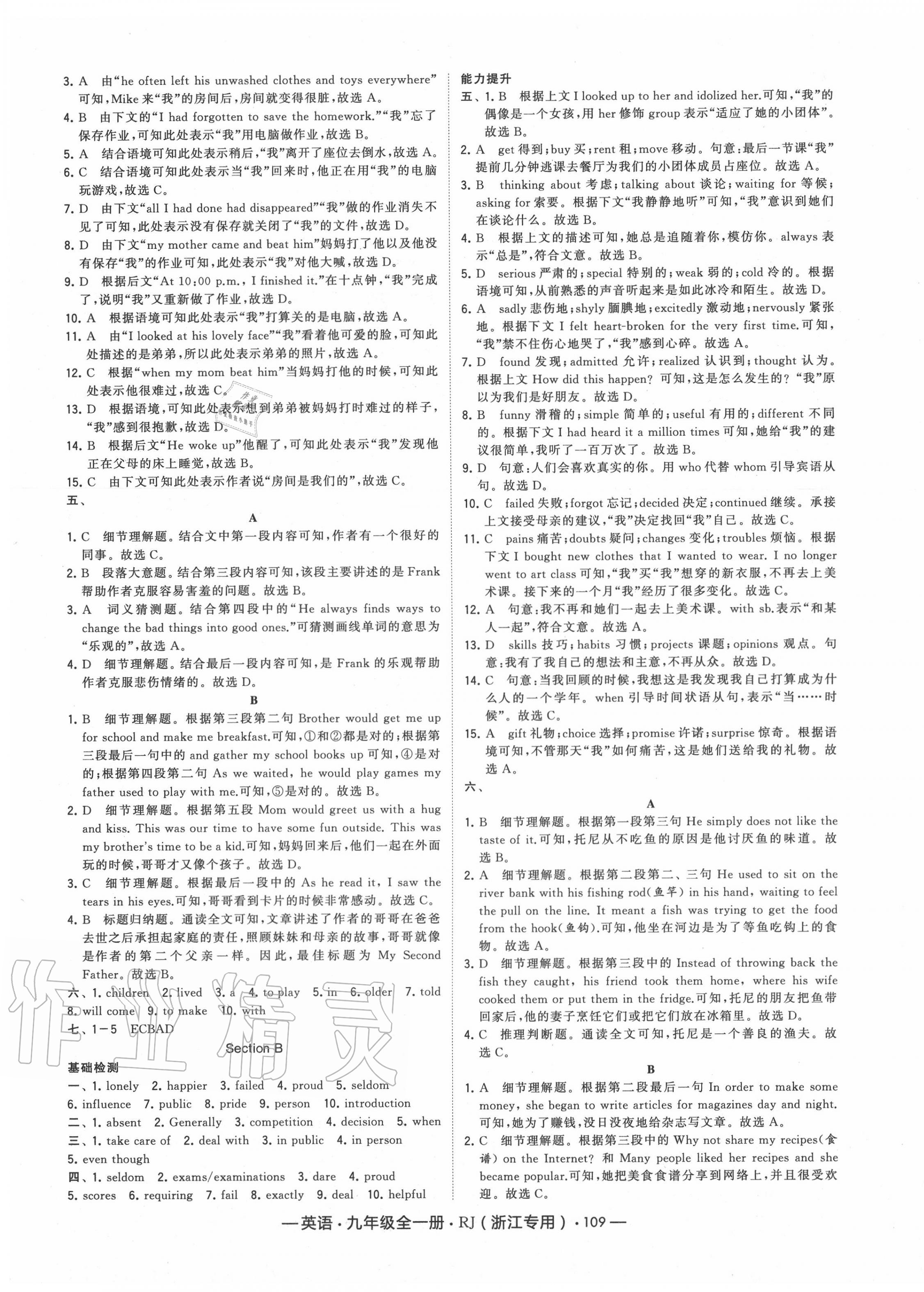 2020年經(jīng)綸學(xué)典學(xué)霸九年級(jí)英語(yǔ)全一冊(cè)人教版浙江專用 第7頁(yè)