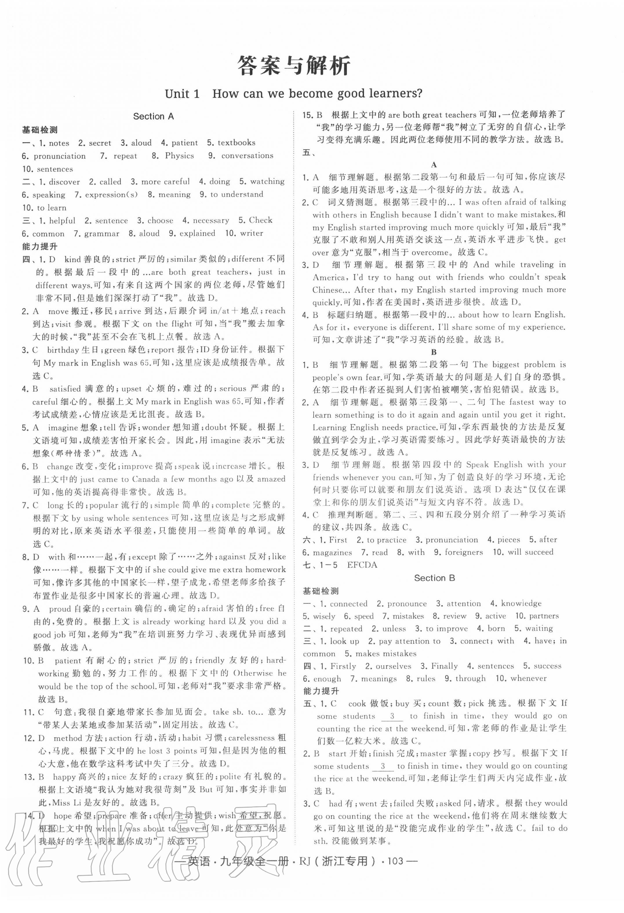 2020年經(jīng)綸學(xué)典學(xué)霸九年級英語全一冊人教版浙江專用 第1頁