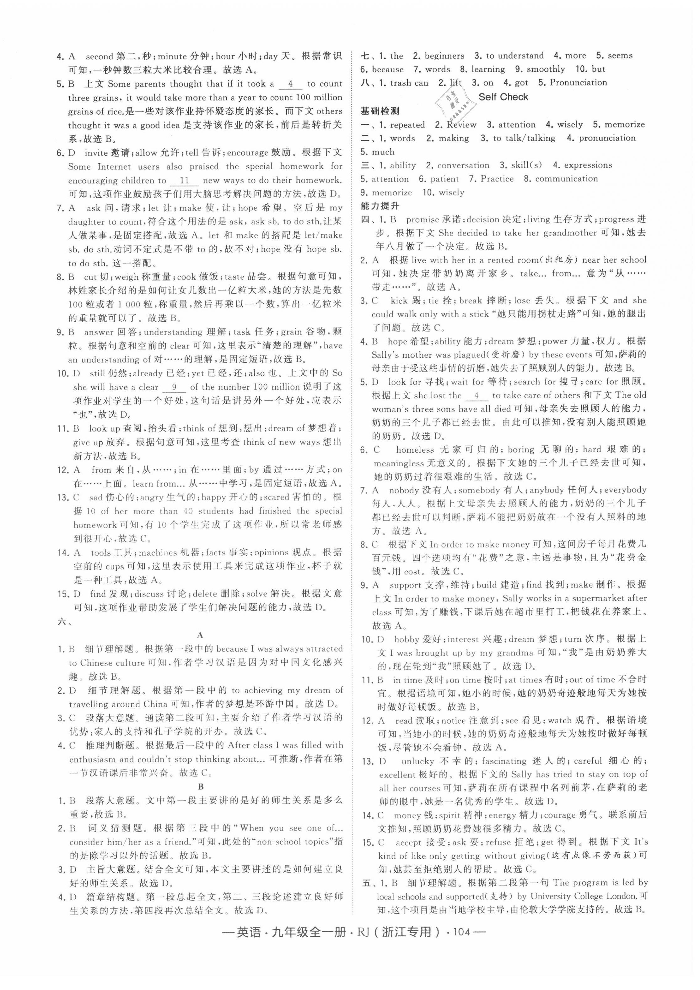 2020年經(jīng)綸學(xué)典學(xué)霸九年級英語全一冊人教版浙江專用 第2頁