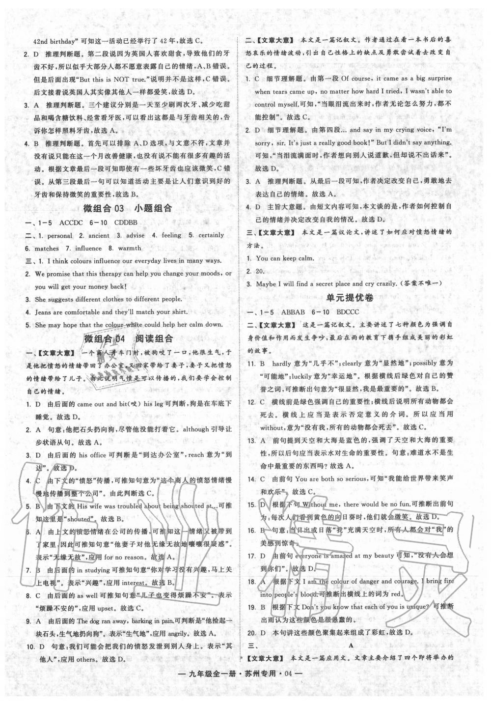 2020年學(xué)霸組合訓(xùn)練九年級(jí)英語(yǔ)全一冊(cè)譯林版蘇州專用 第4頁(yè)