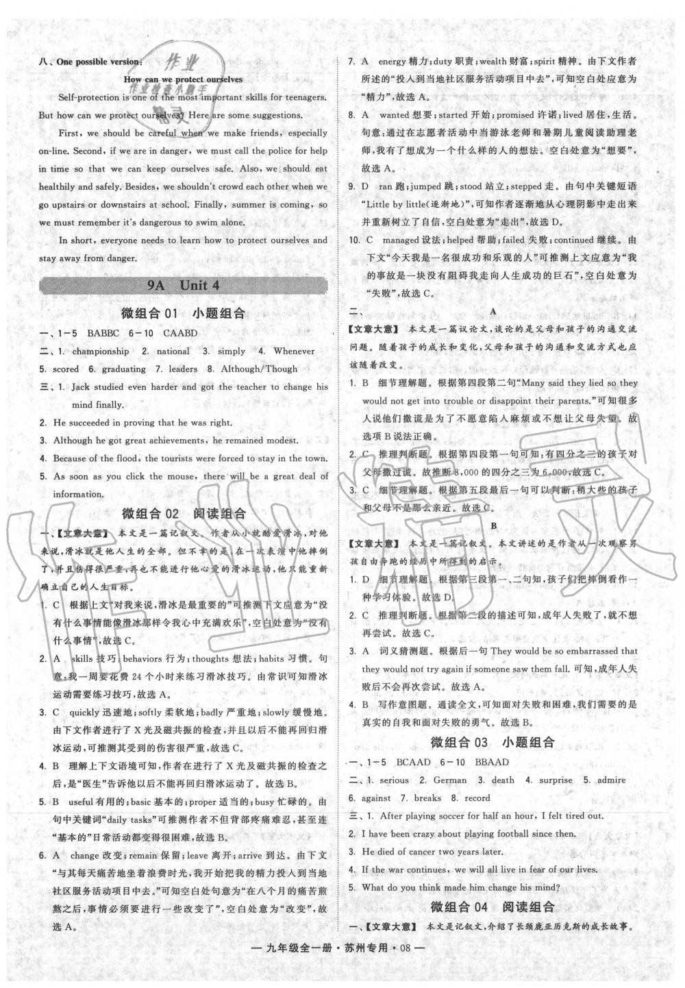 2020年學(xué)霸組合訓(xùn)練九年級(jí)英語(yǔ)全一冊(cè)譯林版蘇州專用 第8頁(yè)