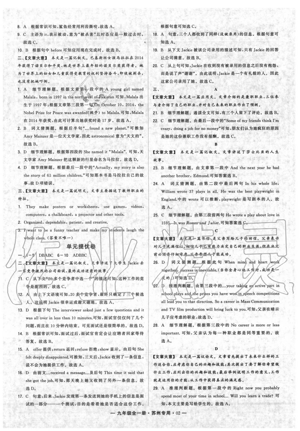 2020年學霸組合訓練九年級英語全一冊譯林版蘇州專用 第2頁