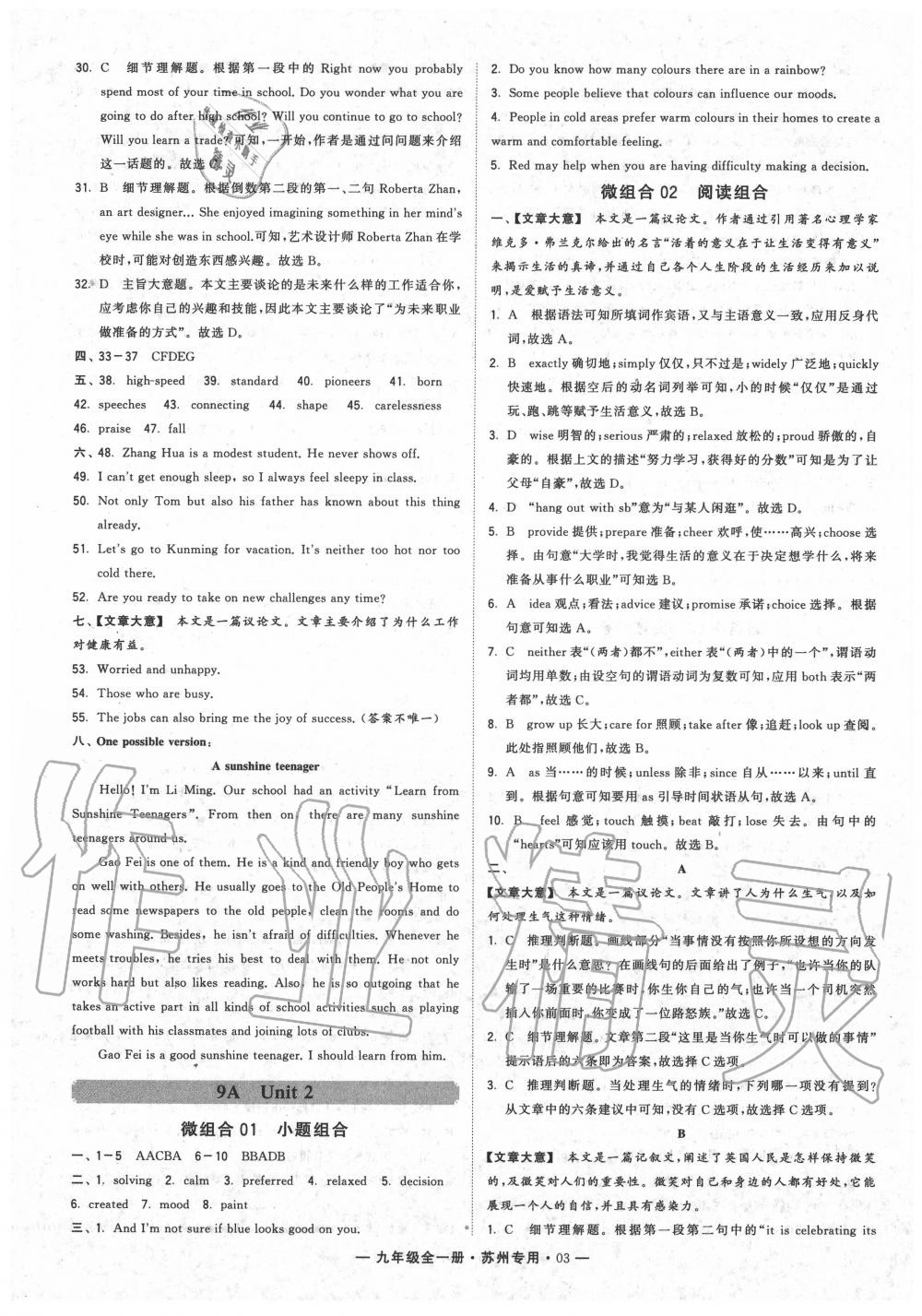 2020年學霸組合訓練九年級英語全一冊譯林版蘇州專用 第3頁