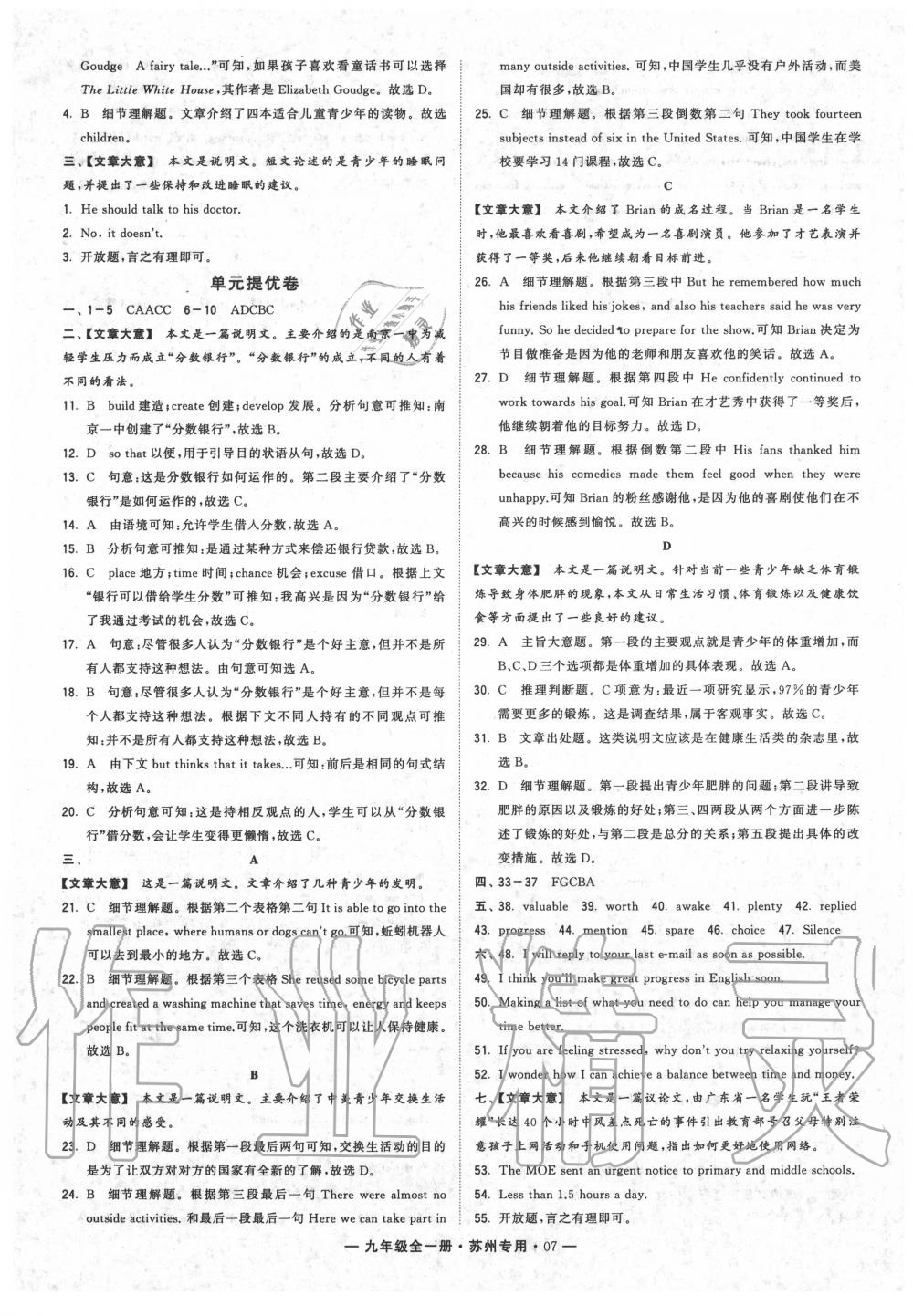 2020年學(xué)霸組合訓(xùn)練九年級英語全一冊譯林版蘇州專用 第7頁