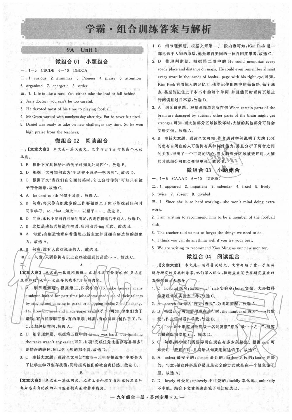 2020年學(xué)霸組合訓(xùn)練九年級(jí)英語(yǔ)全一冊(cè)譯林版蘇州專(zhuān)用 第1頁(yè)