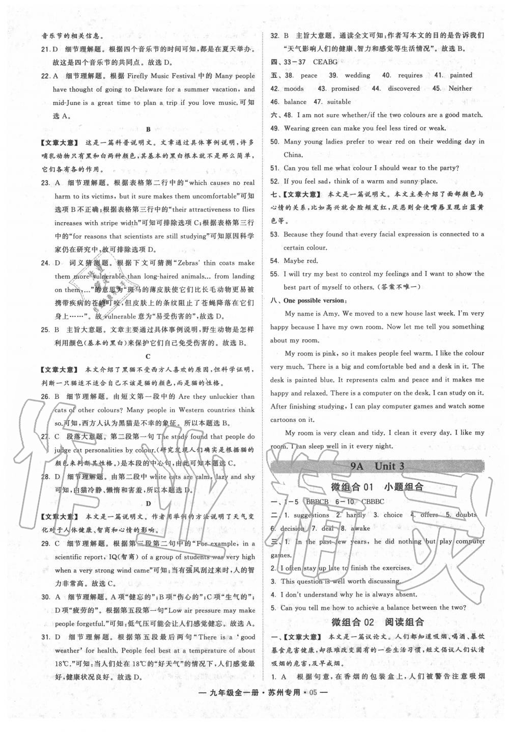 2020年學(xué)霸組合訓(xùn)練九年級(jí)英語(yǔ)全一冊(cè)譯林版蘇州專用 第5頁(yè)