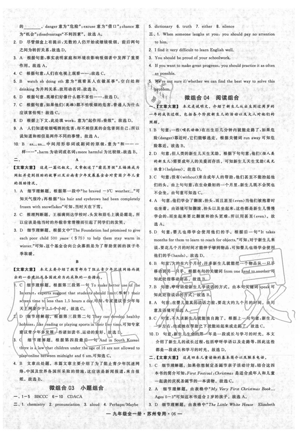 2020年學(xué)霸組合訓(xùn)練九年級(jí)英語(yǔ)全一冊(cè)譯林版蘇州專(zhuān)用 第6頁(yè)