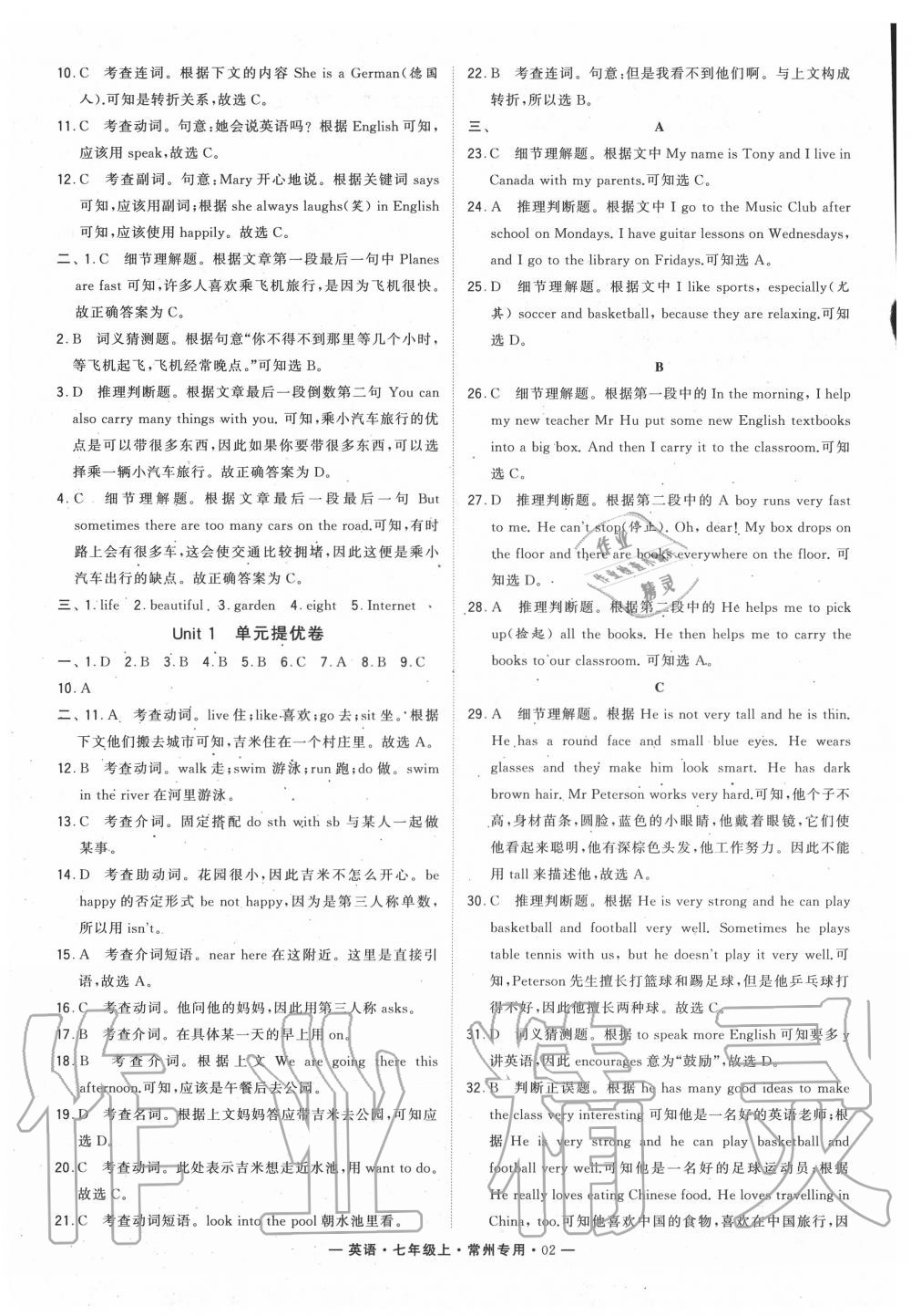 2020年學霸組合訓練七年級英語上冊譯林版常州專用 第2頁