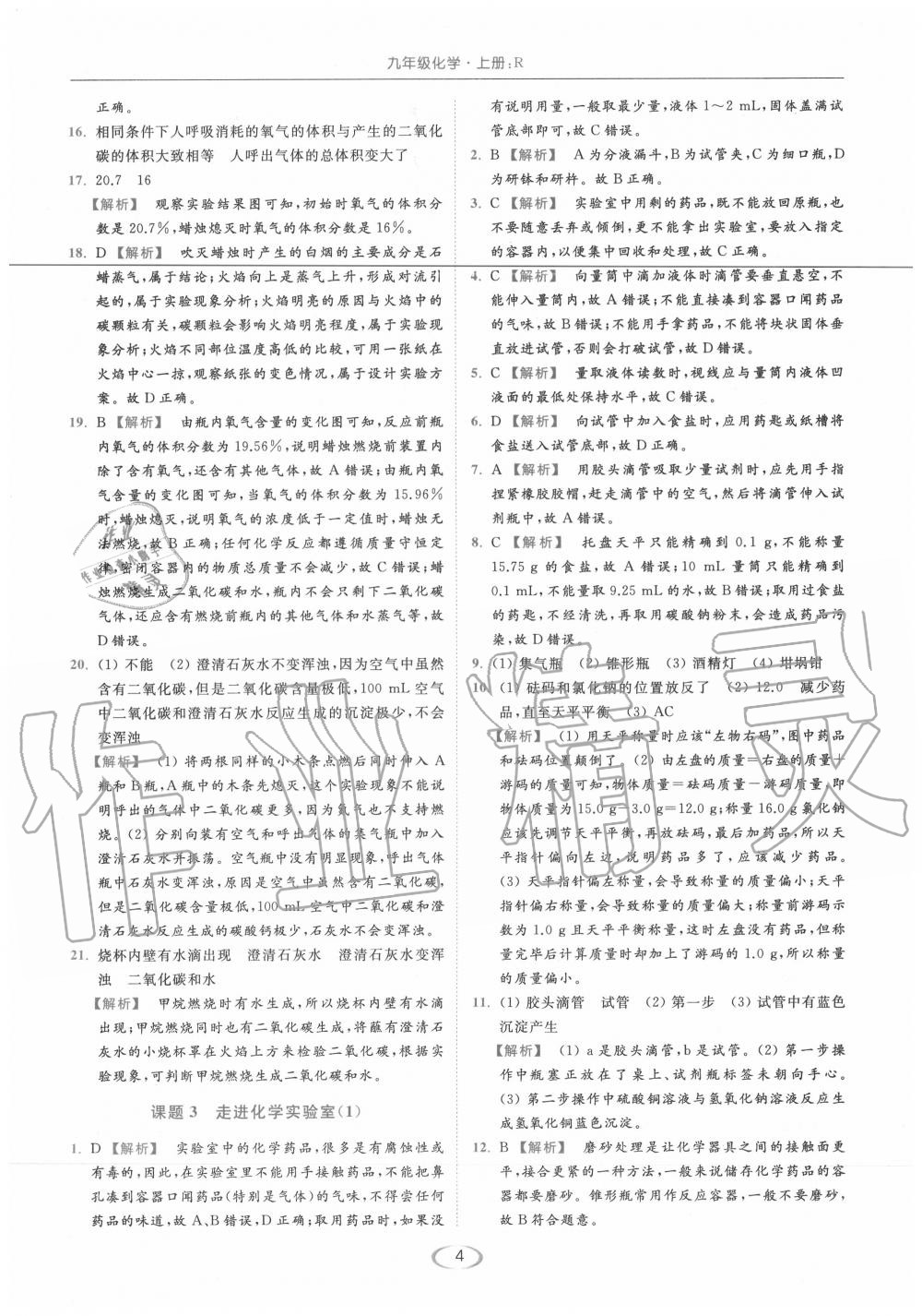 2020年亮點(diǎn)給力提優(yōu)課時作業(yè)本九年級化學(xué)上冊人教版 第4頁