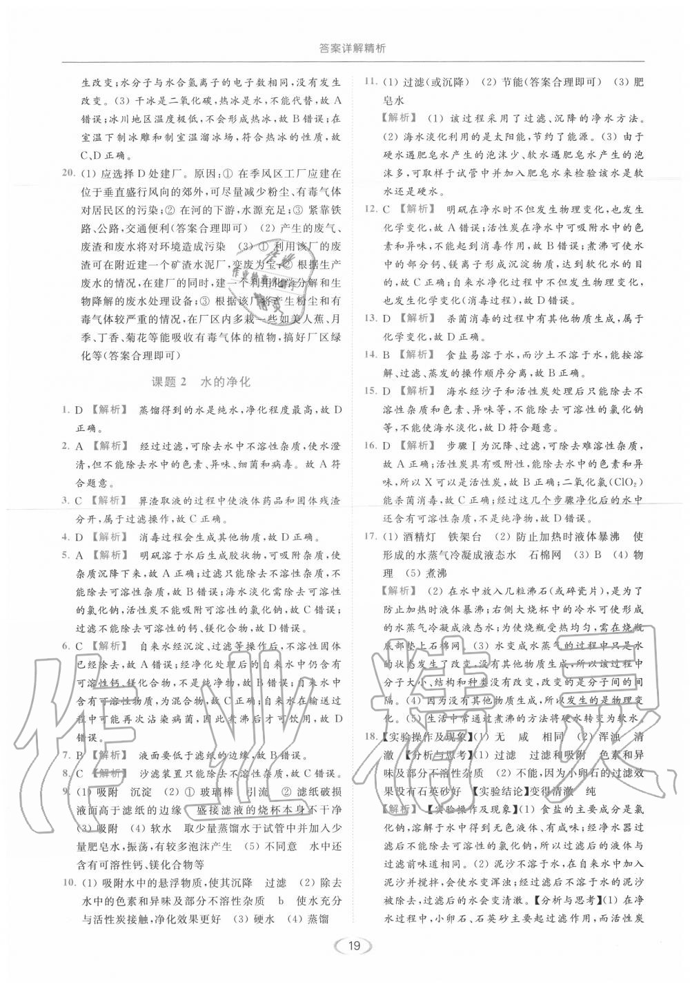 2020年亮點(diǎn)給力提優(yōu)課時(shí)作業(yè)本九年級(jí)化學(xué)上冊(cè)人教版 第19頁(yè)