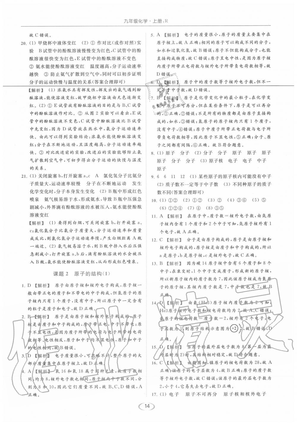 2020年亮點(diǎn)給力提優(yōu)課時(shí)作業(yè)本九年級化學(xué)上冊人教版 第14頁