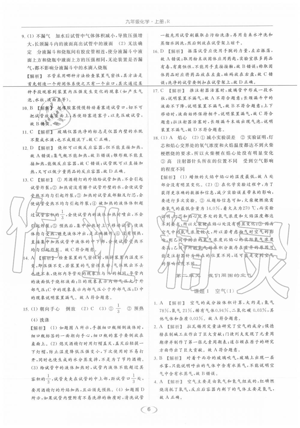 2020年亮點(diǎn)給力提優(yōu)課時作業(yè)本九年級化學(xué)上冊人教版 第6頁