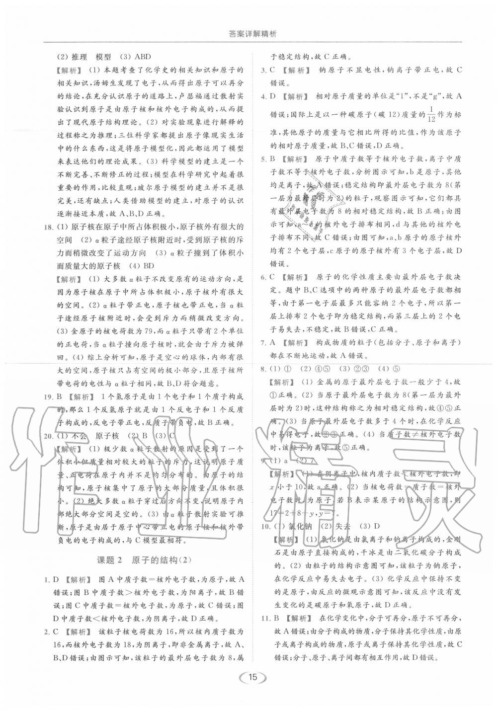 2020年亮點給力提優(yōu)課時作業(yè)本九年級化學(xué)上冊人教版 第15頁