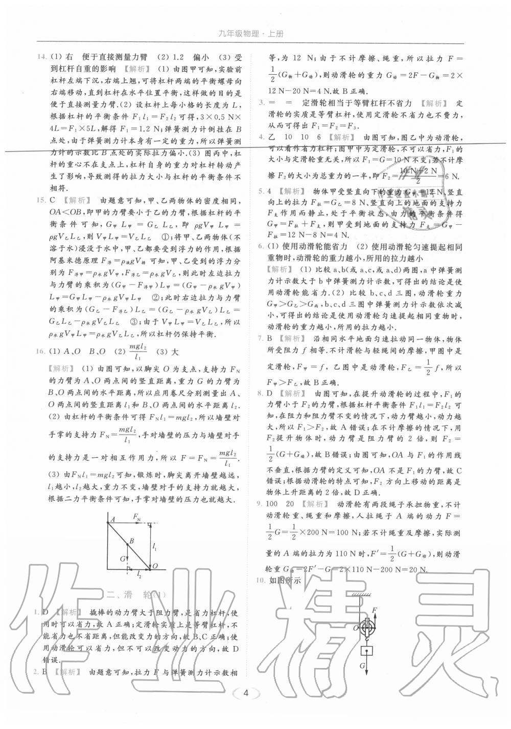 2020年亮點(diǎn)給力提優(yōu)課時作業(yè)本九年級物理上冊蘇科版 第4頁