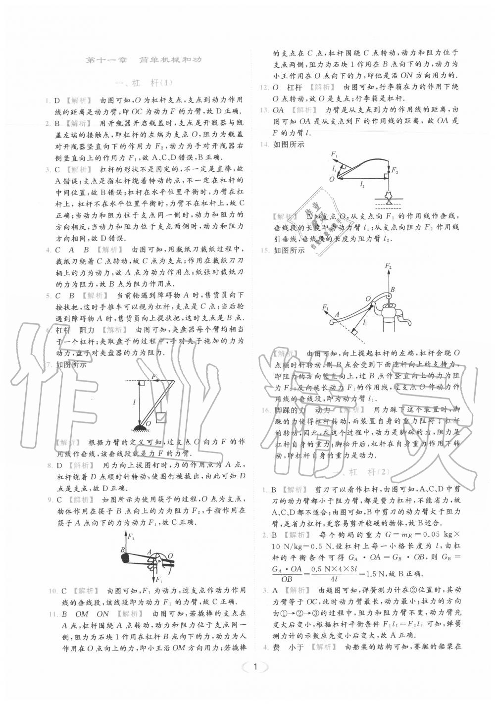 2020年亮點給力提優(yōu)課時作業(yè)本九年級物理上冊蘇科版 第1頁