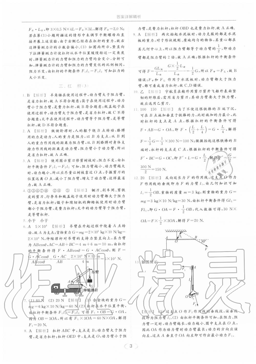 2020年亮點給力提優(yōu)課時作業(yè)本九年級物理上冊蘇科版 第3頁