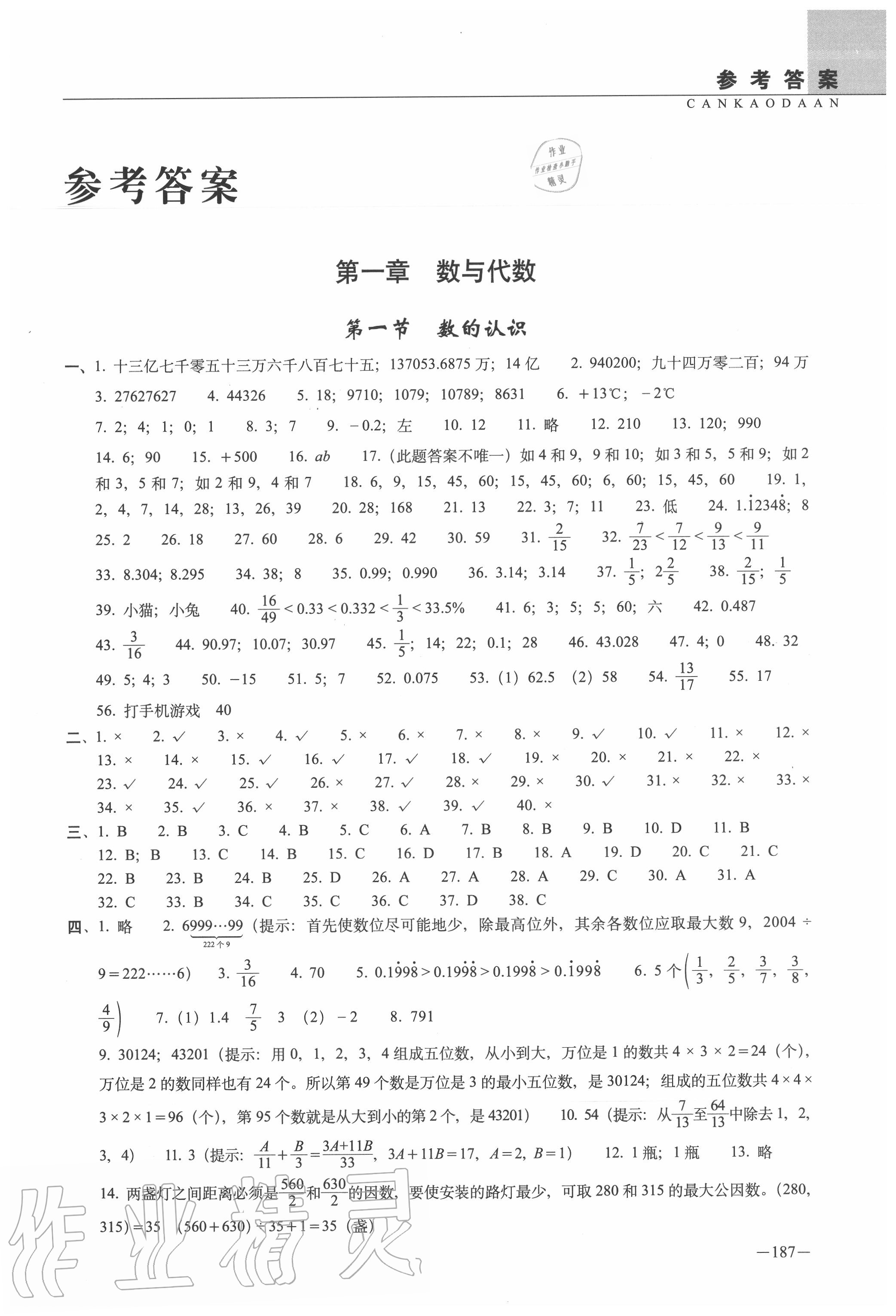 2020年新題型題庫數(shù)學(xué) 第1頁