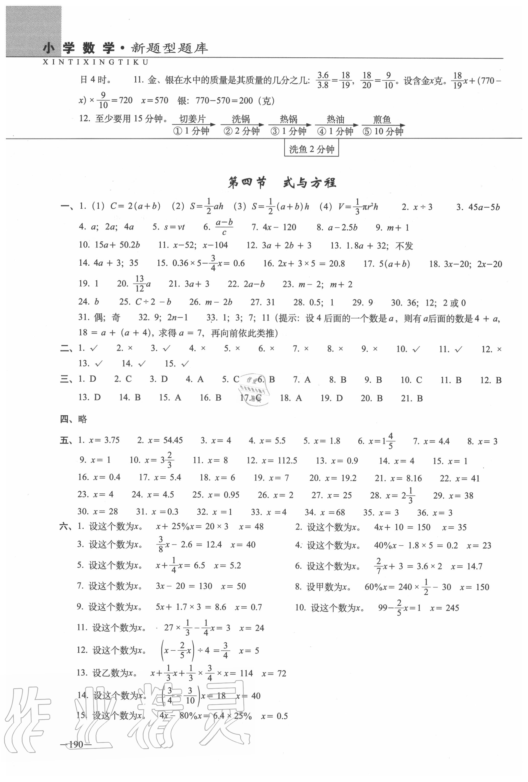 2020年新題型題庫數(shù)學(xué) 第4頁