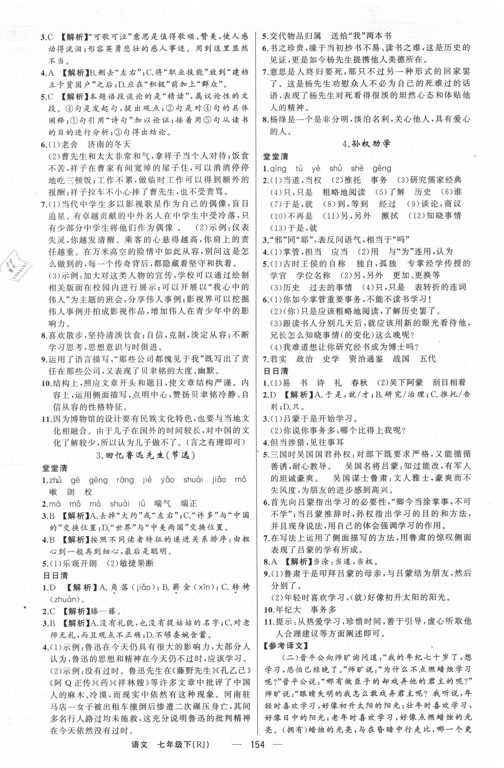 2020年四清導(dǎo)航七年級(jí)語(yǔ)文下冊(cè)人教版河南專(zhuān)版 第2頁(yè)