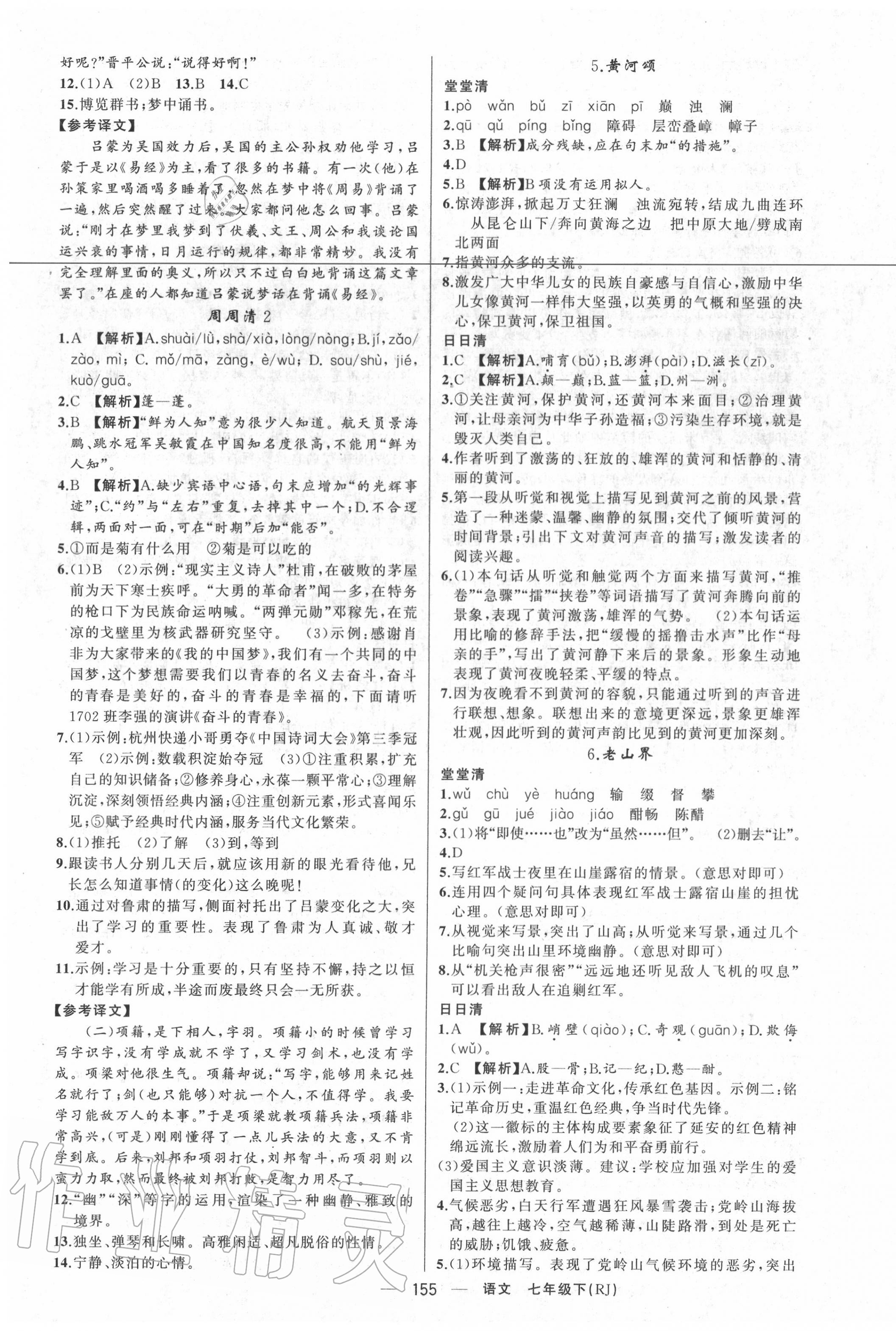 2020年四清導航七年級語文下冊人教版河南專版 第3頁