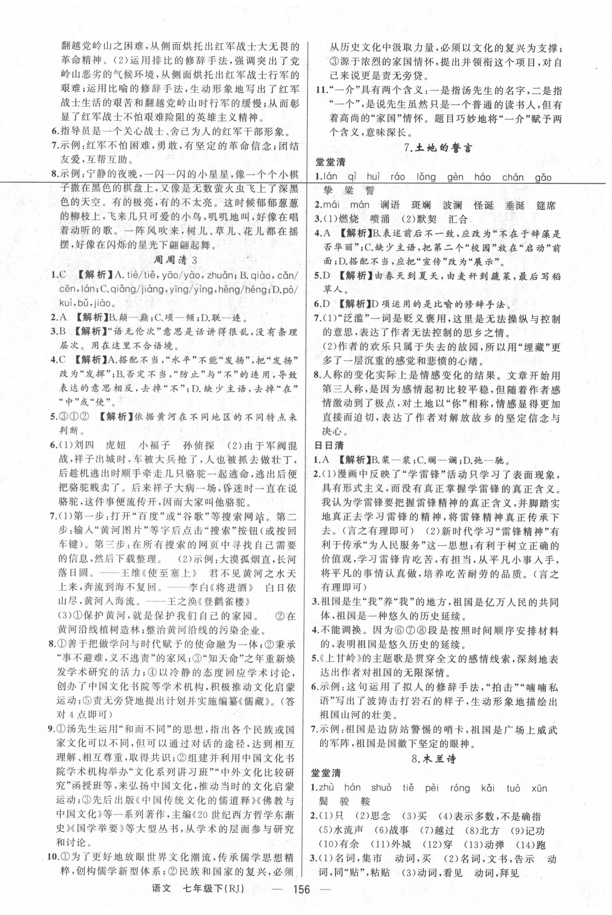 2020年四清導(dǎo)航七年級(jí)語(yǔ)文下冊(cè)人教版河南專(zhuān)版 第4頁(yè)