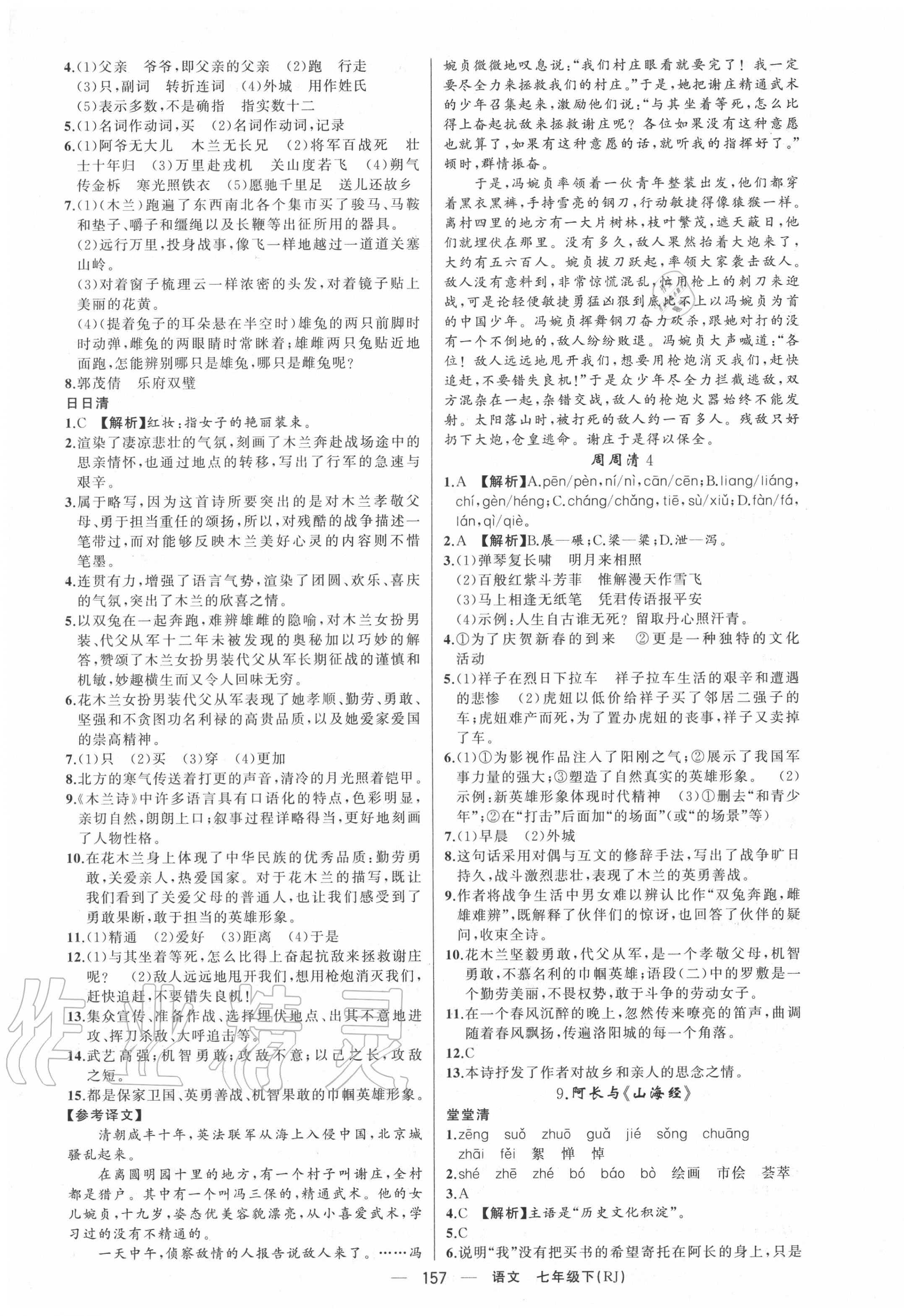 2020年四清導(dǎo)航七年級語文下冊人教版河南專版 第5頁