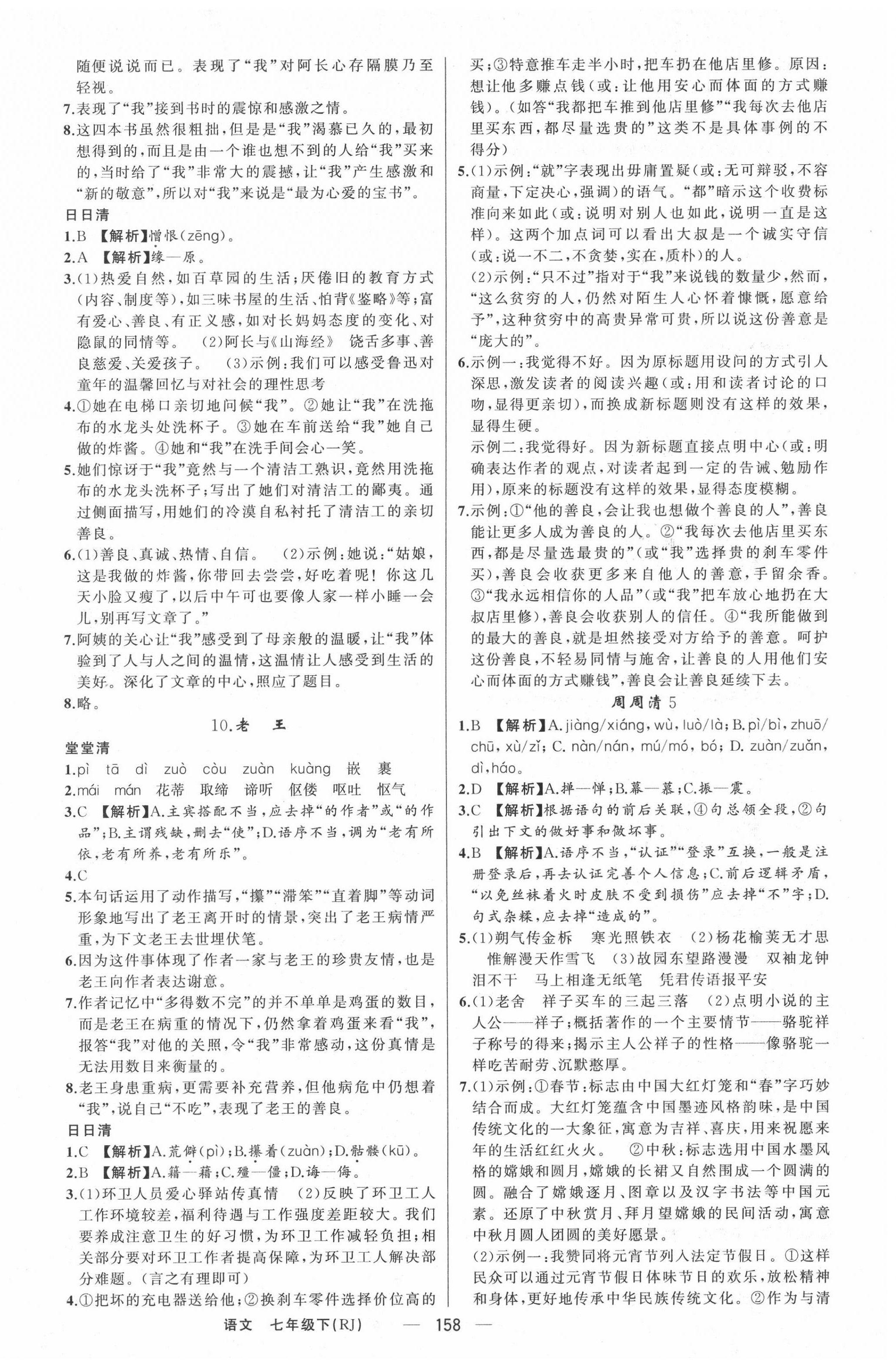 2020年四清導(dǎo)航七年級語文下冊人教版河南專版 第6頁