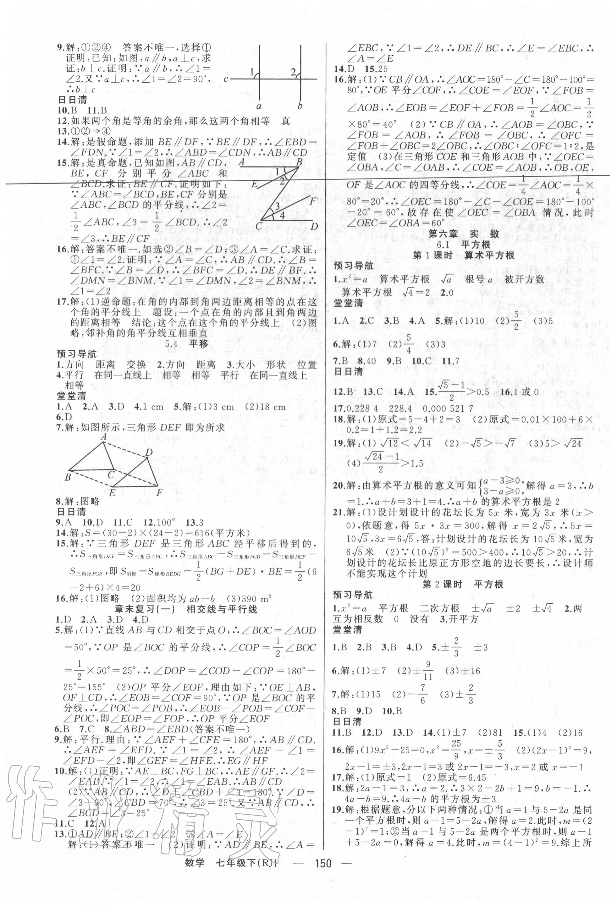 2020年四清導(dǎo)航七年級(jí)數(shù)學(xué)下冊(cè)人教版河南專版 第3頁