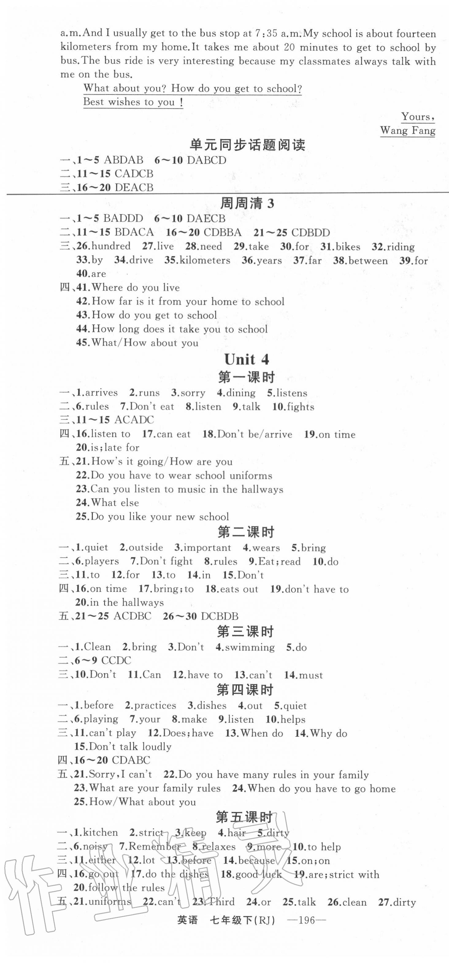 2020年四清導(dǎo)航七年級(jí)英語下冊(cè)人教版 第4頁