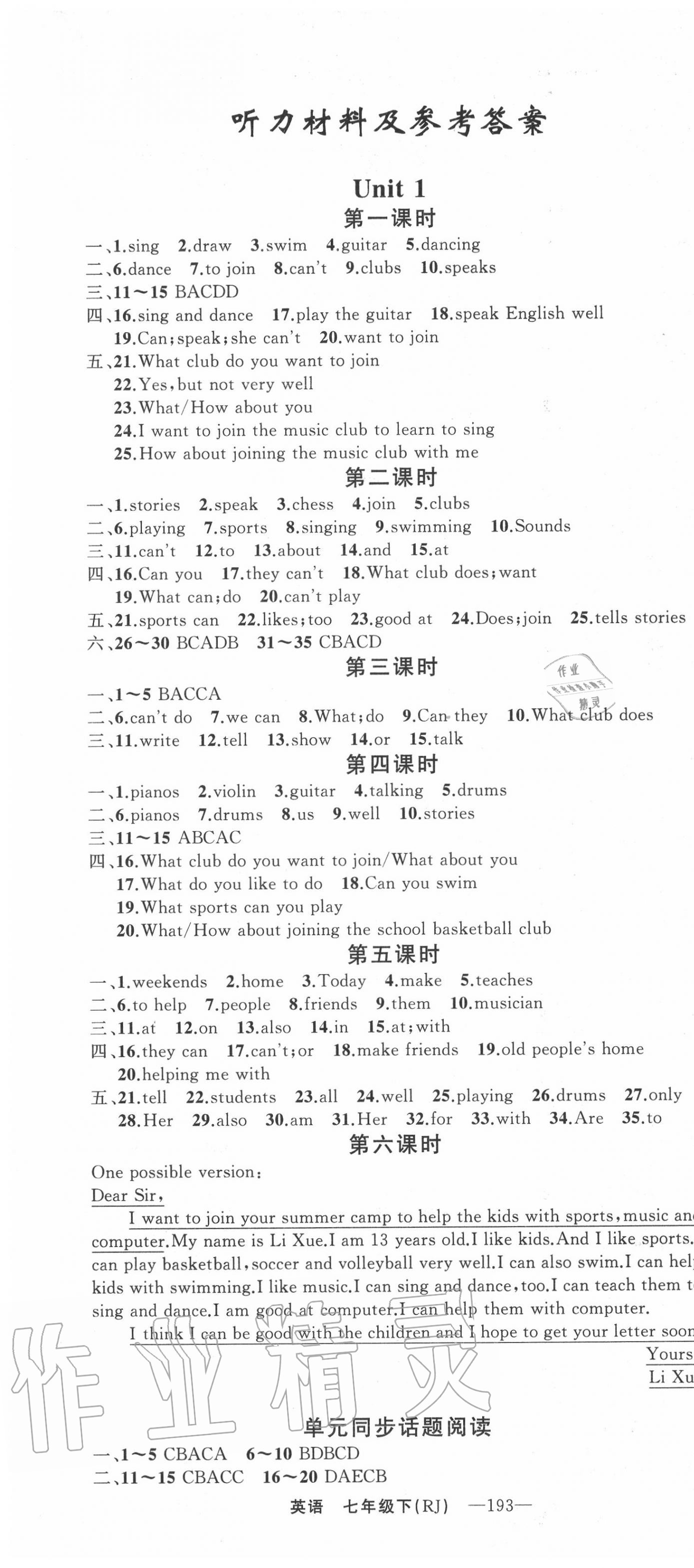 2020年四清導(dǎo)航七年級(jí)英語(yǔ)下冊(cè)人教版 第1頁(yè)