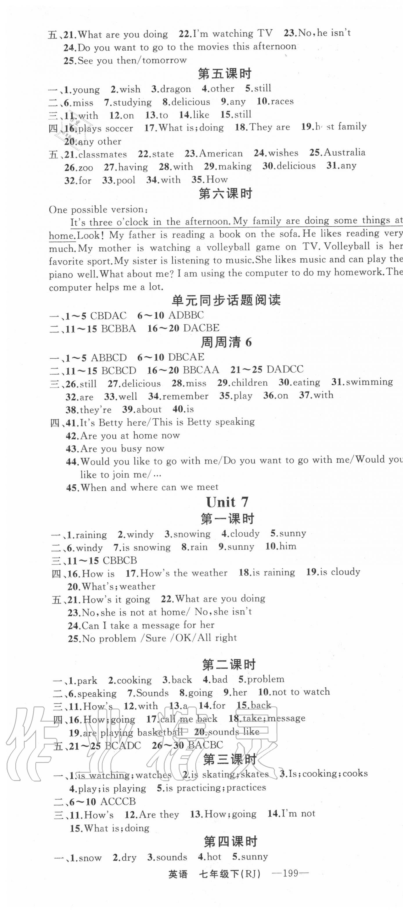 2020年四清導(dǎo)航七年級(jí)英語(yǔ)下冊(cè)人教版 第7頁(yè)