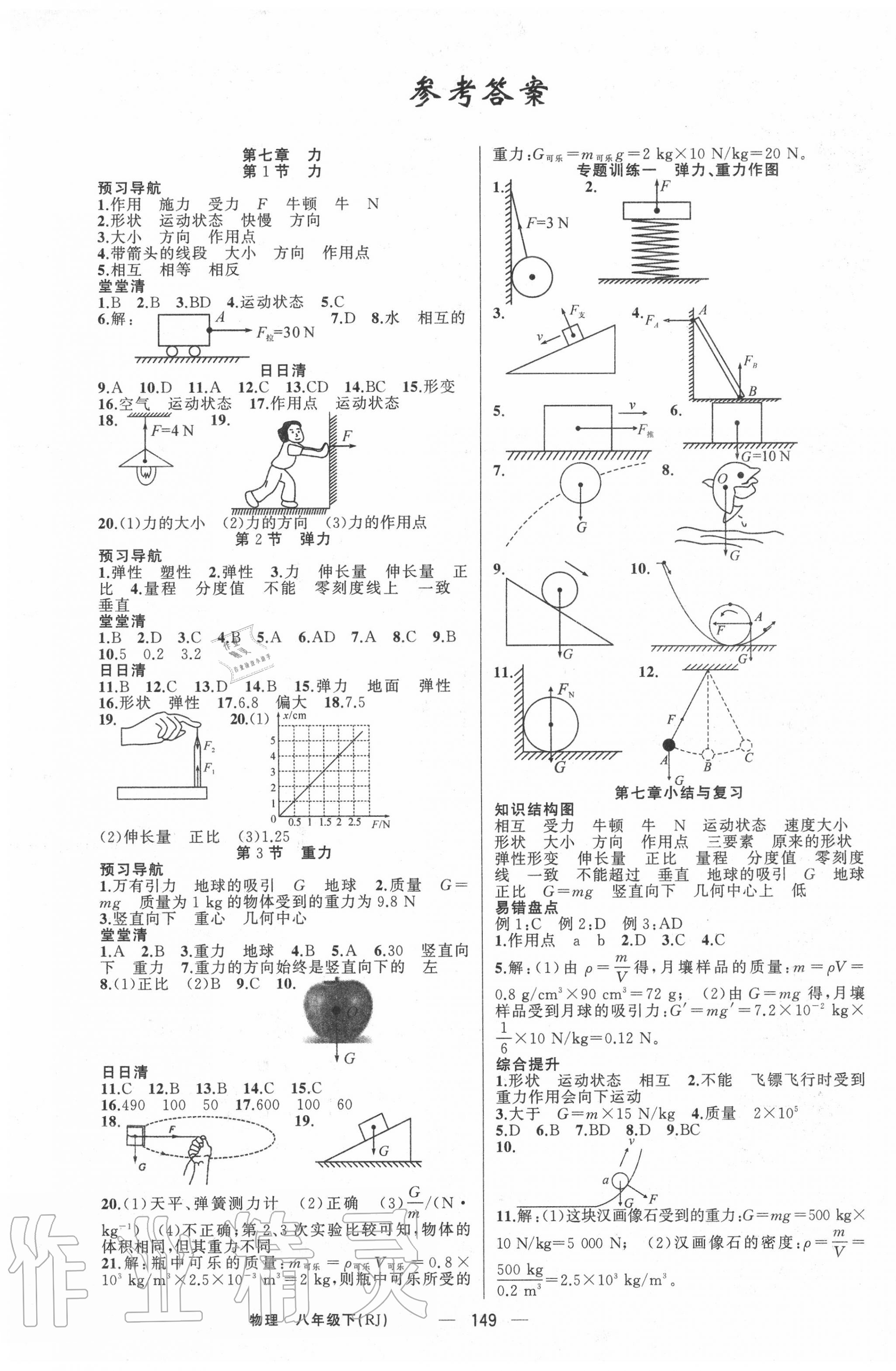 2020年四清導(dǎo)航八年級(jí)物理下冊(cè)人教版河南專版 第1頁